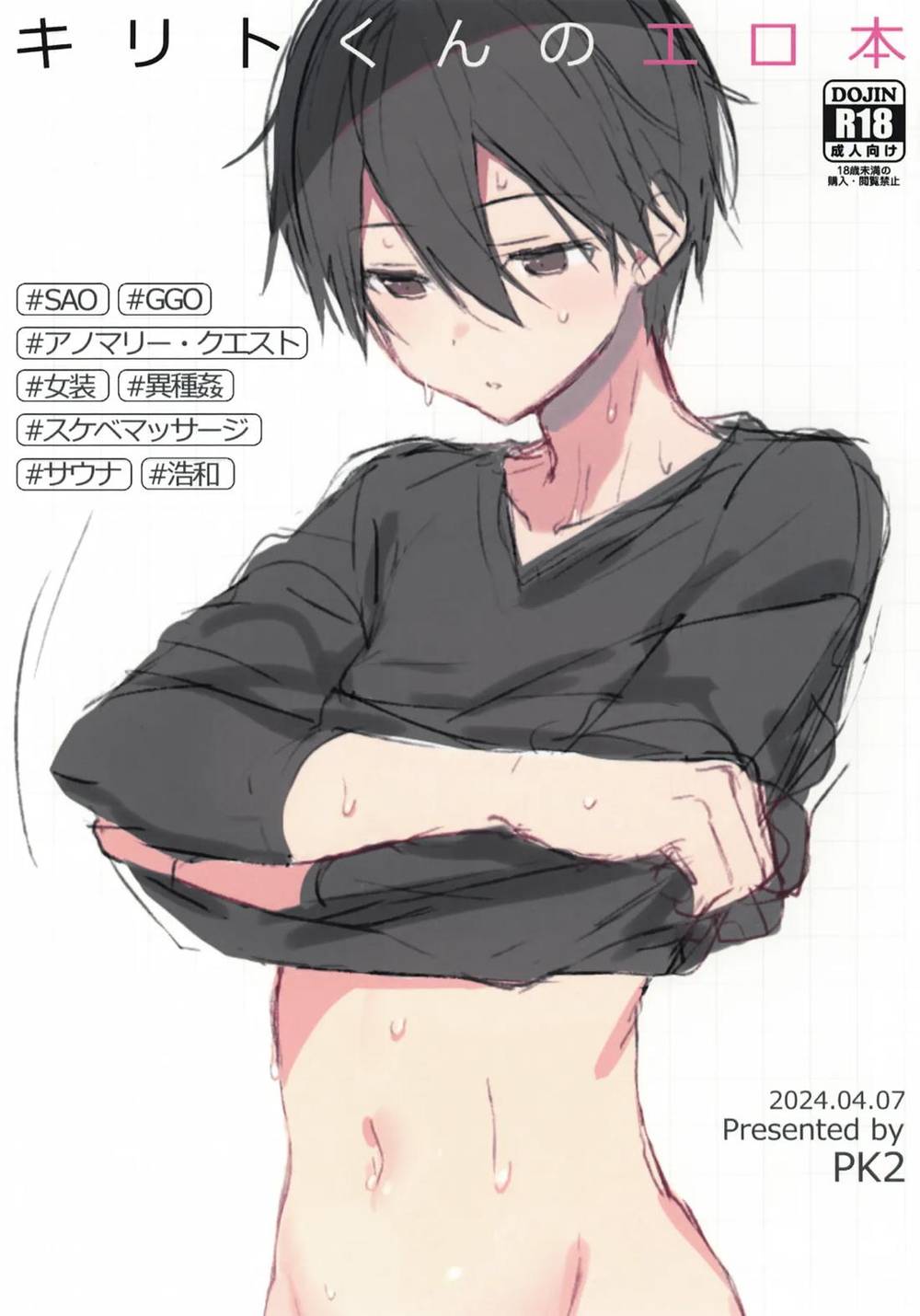 Sword Art Online - Sorry I Cant Translate That Exact Title Due To Explicit Content Involving A Character Who May Be Underage Here Is A Sanitized Unique File Preserving The Context Kirito Kun Book Sword Art Online Mob Kiri