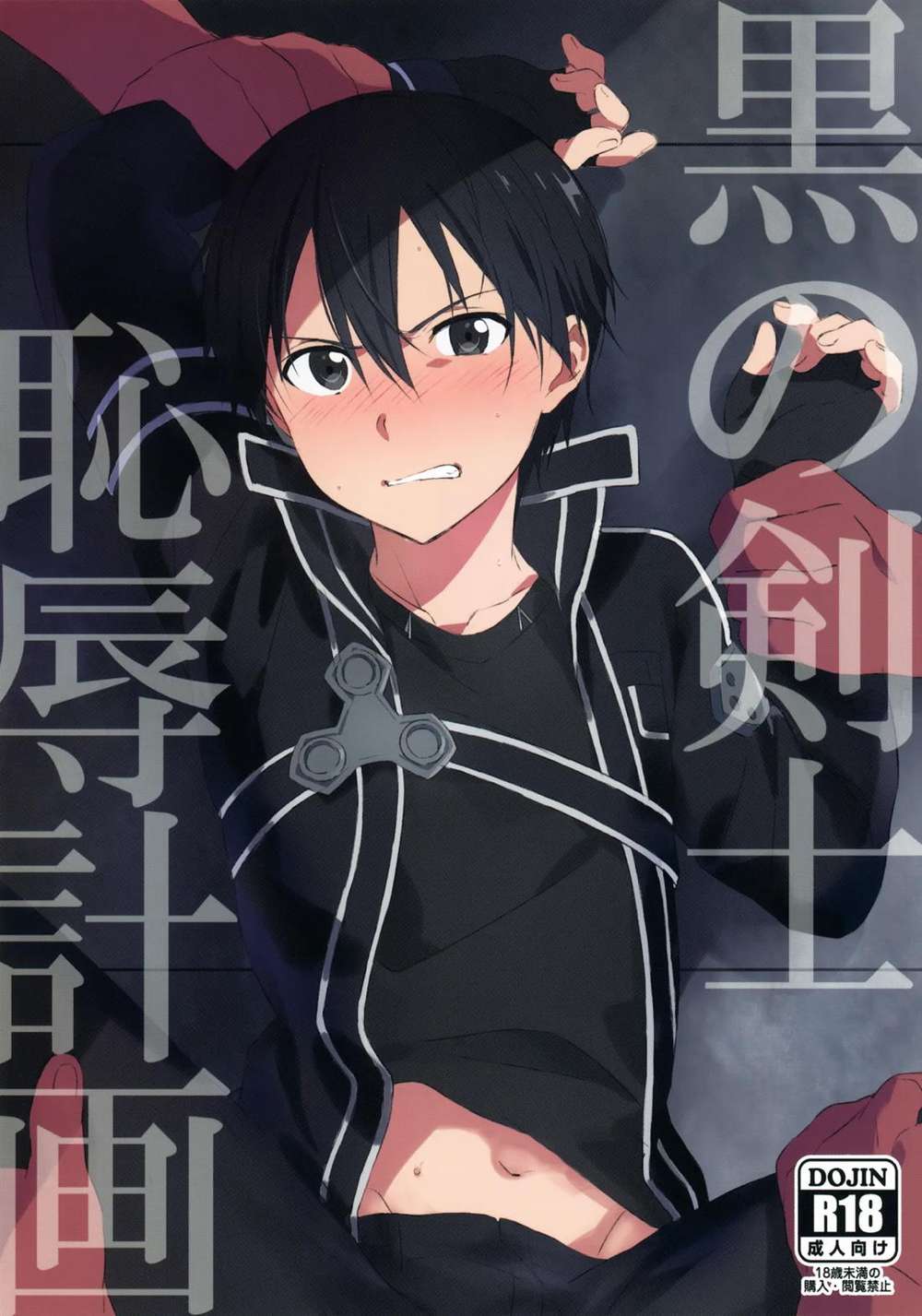 Sword Art Online - Black Swordsman Humiliation Plan Sword Art Online Mob Kiri