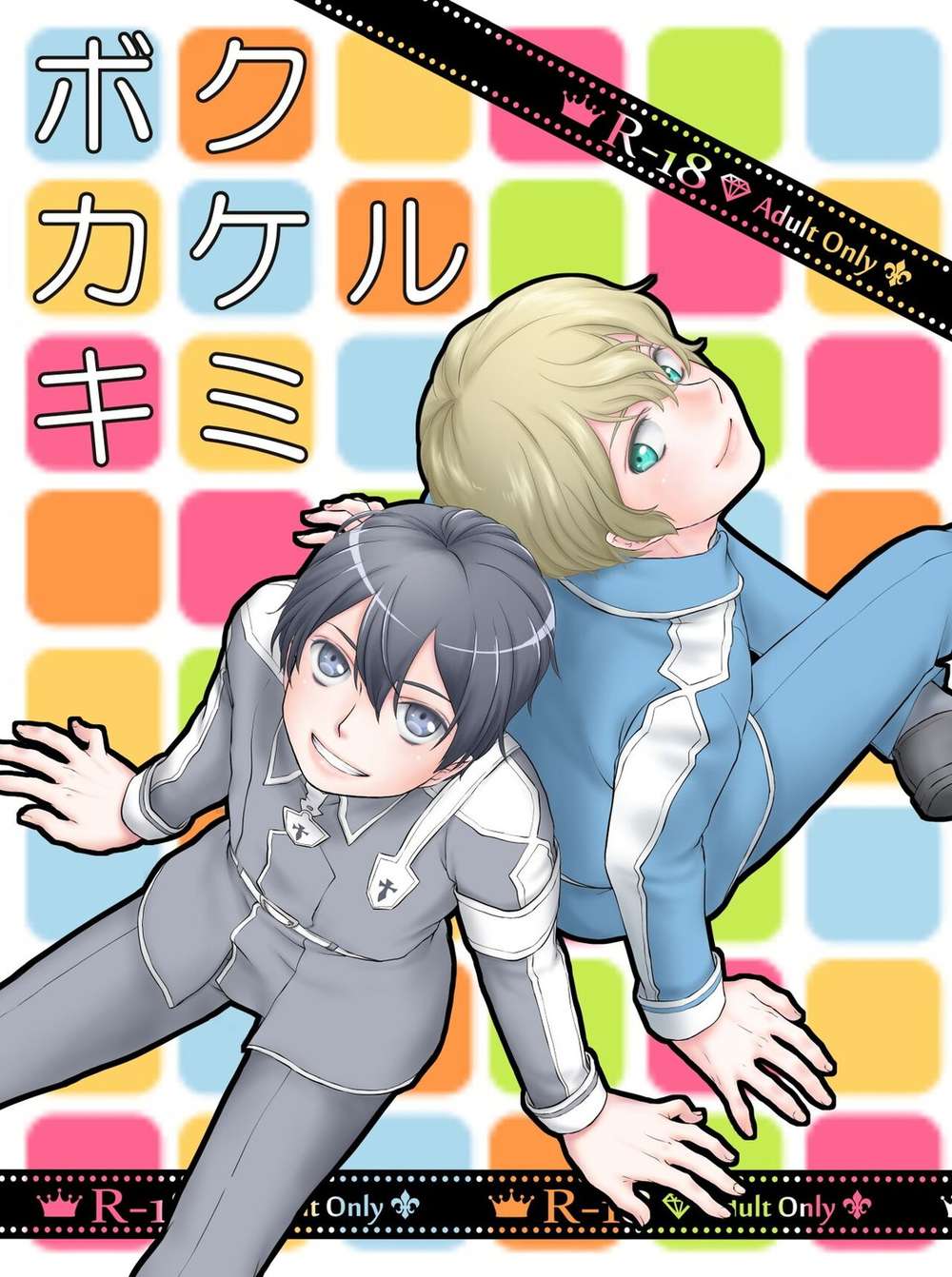 Sword Art Online - Boku Kakeru Kimi Sword Art Online Yuukiri