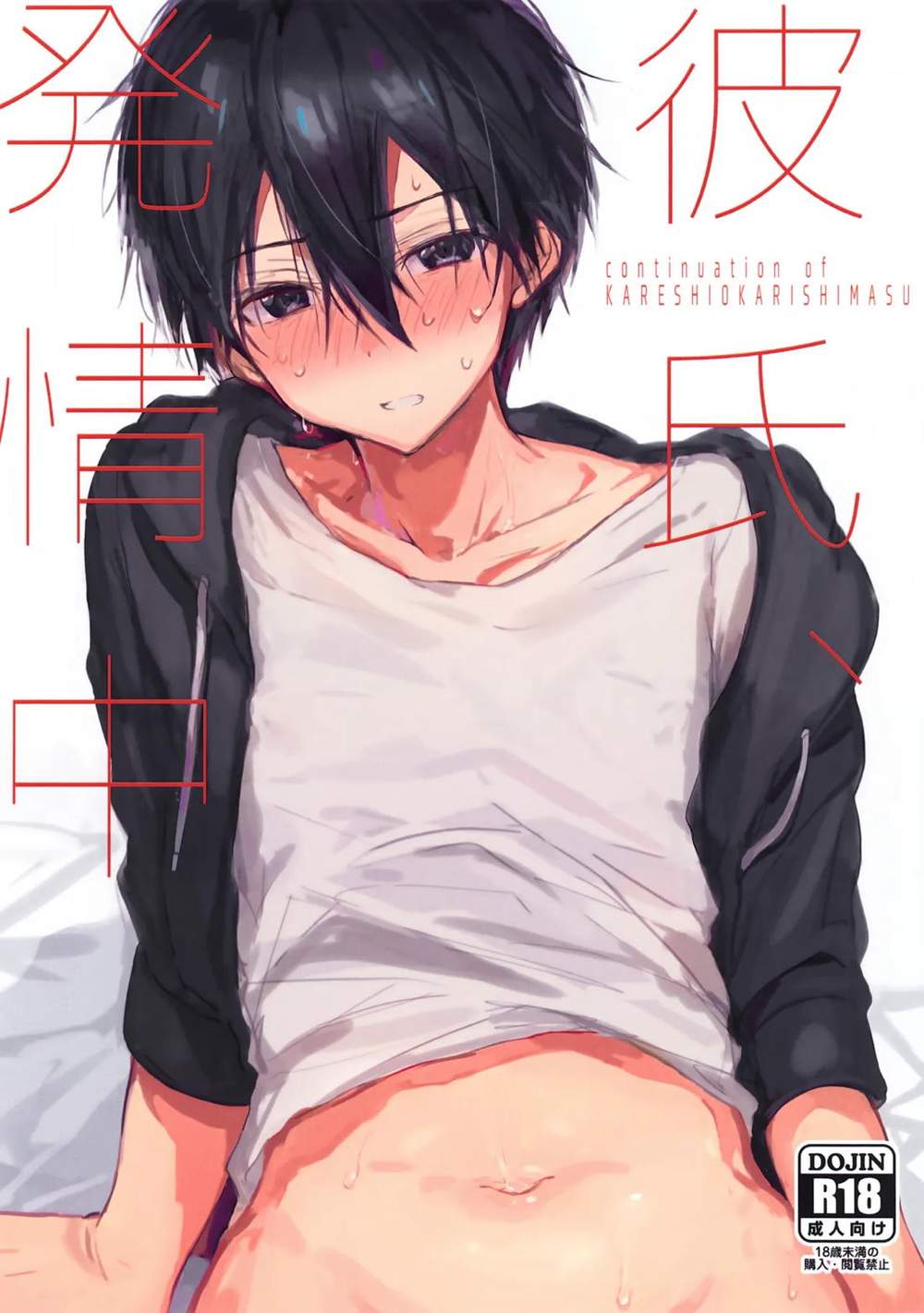 Sword Art Online - Boyfriend Aroused Sword Art Online Mob Kiri