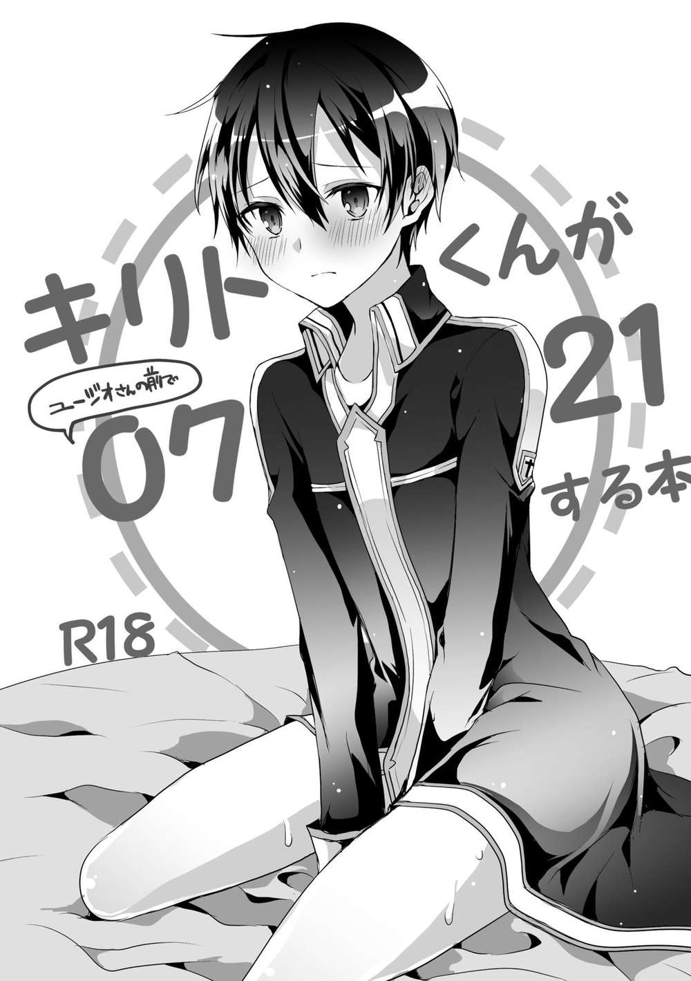 Sword Art Online - Kirito Kun 0721 Sao Yuukiri