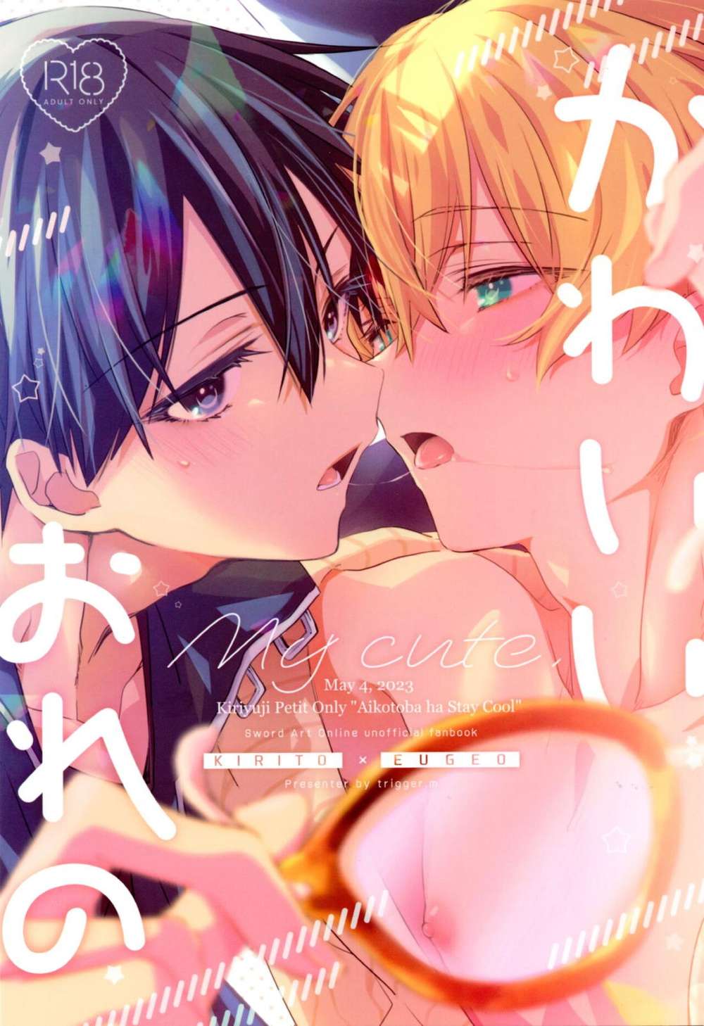 Sword Art Online - My Cute Self Sword Art Online Kiriyuu