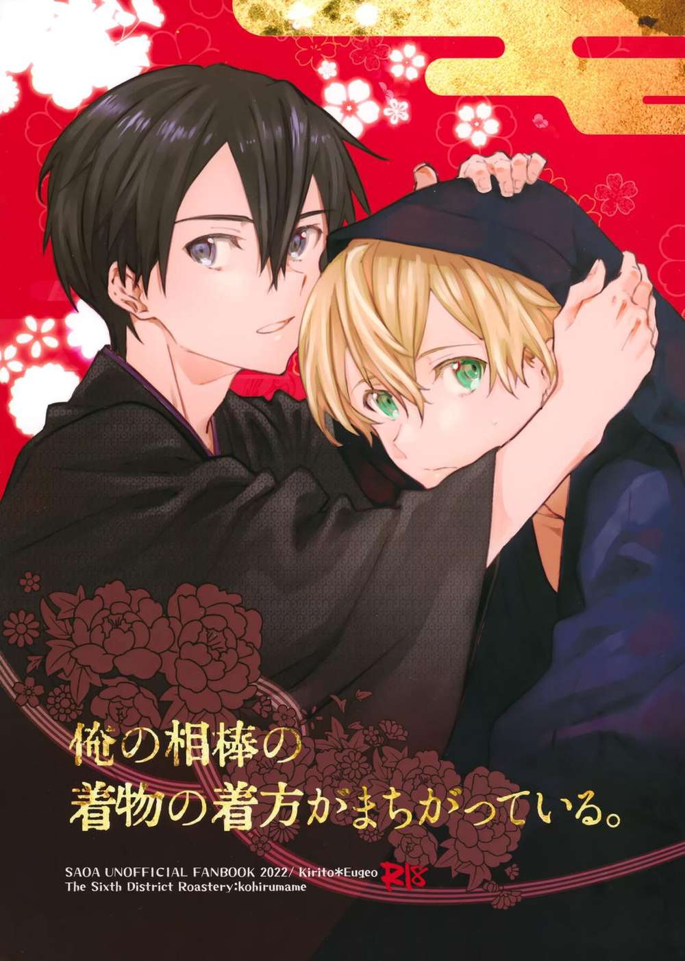 Sword Art Online - My Partner Kimono Wearing Is Wrong Sword Art Online Kiryuu