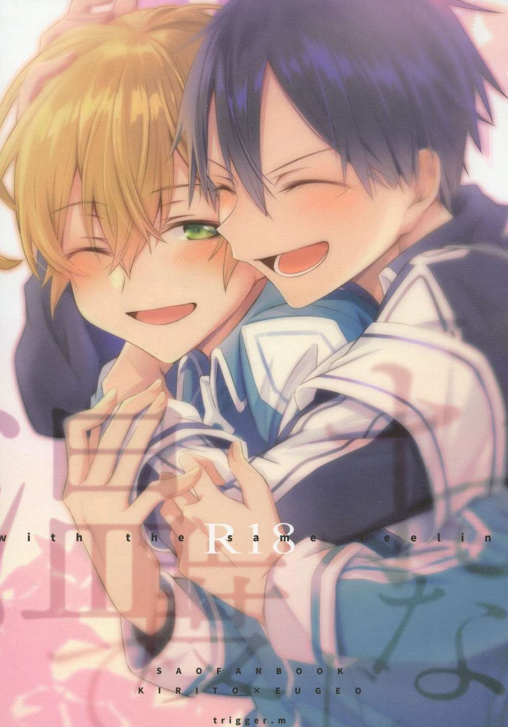 Sword Art Online - Same Temperature Sword Art Online Kiryu