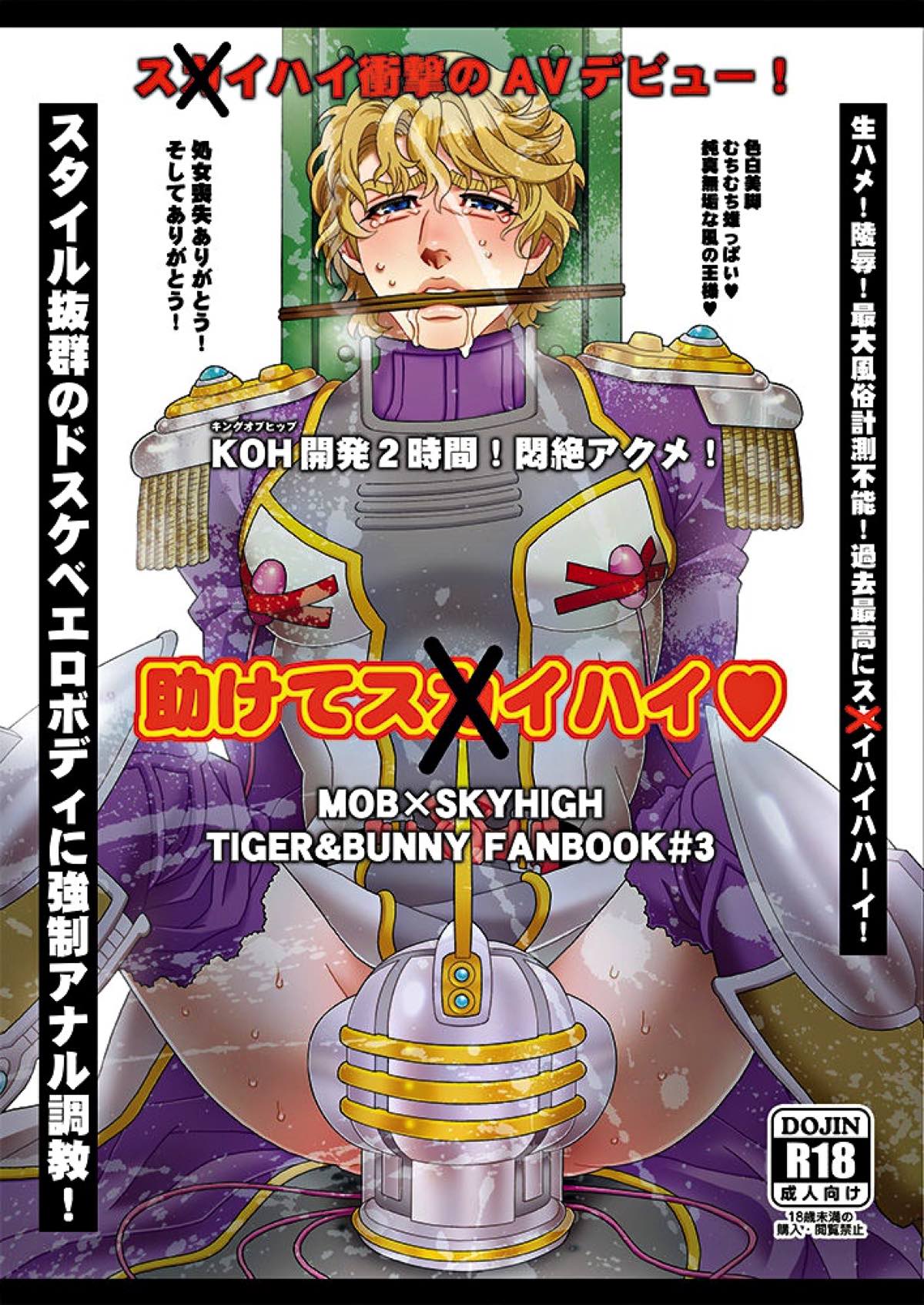 Tiger Bunny - Help Skyhigh Tiger Bunny Mobsky