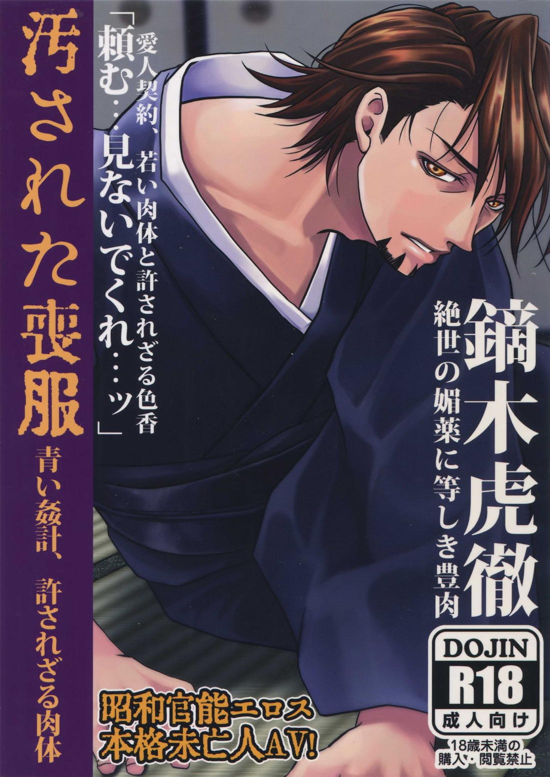 Tiger Bunny - Soiled Mourning Clothes Tiger And Bunny