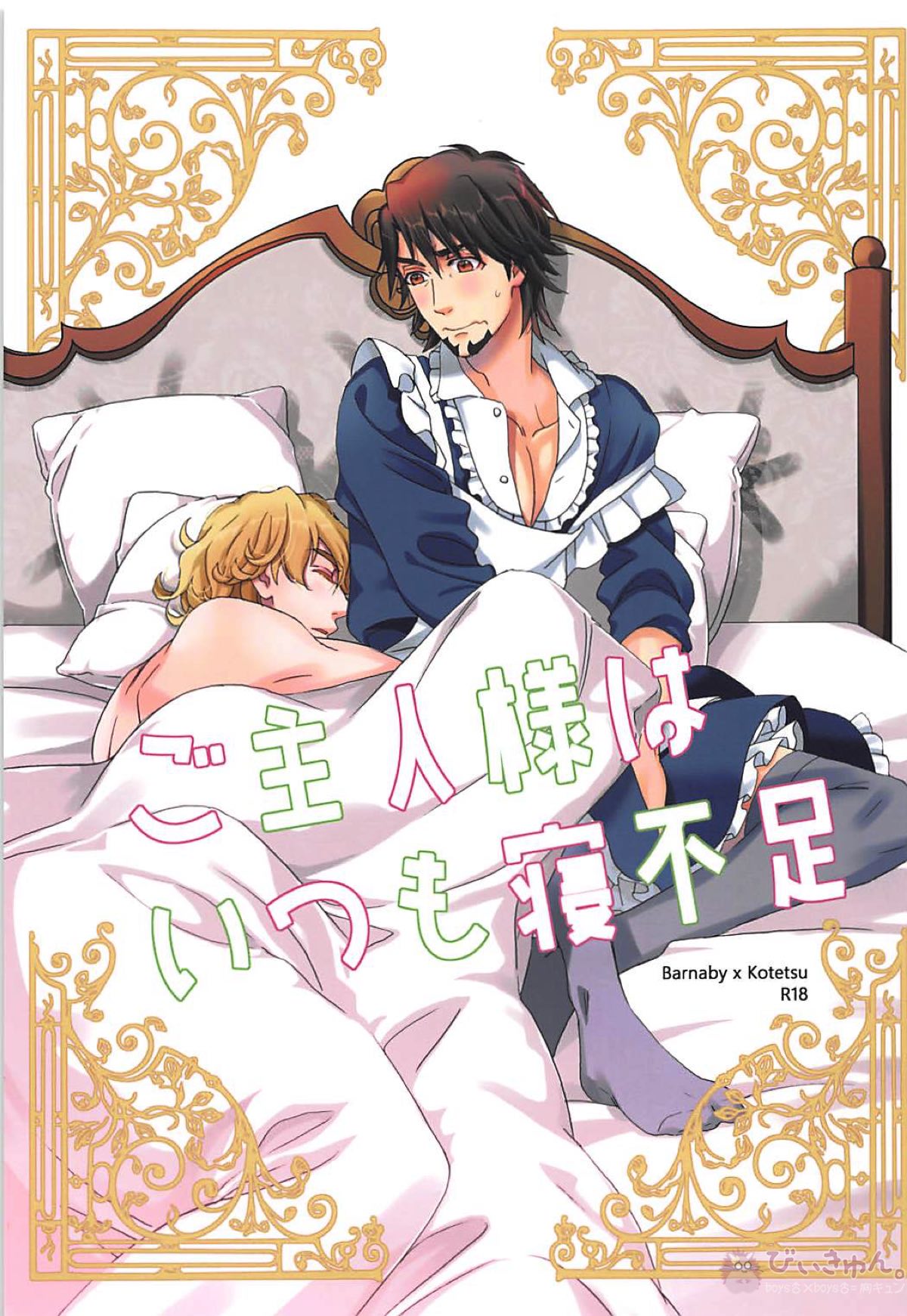Tiger Bunny - Tiger And Bunny Usual Sleep Deprivation