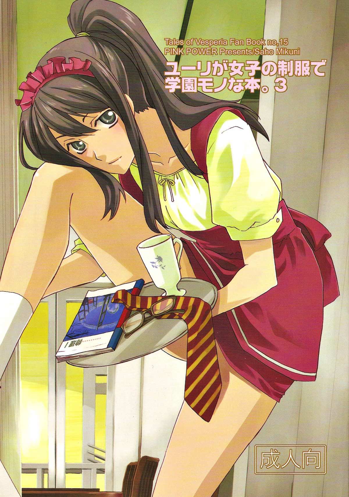 Tales Of Vesperia - Yuri Girls Uniform School Book 3 Tales Of Vesperia Fre Yuri