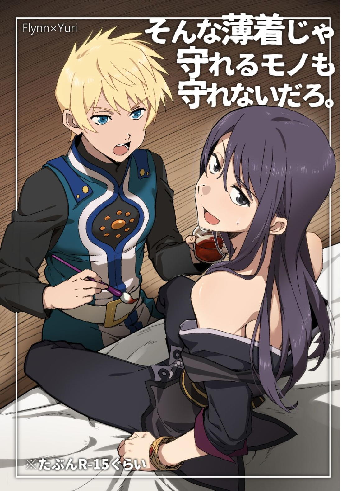 Tales Of Vesperia - Tough Clothing Protects Nothing Tales Of Vesperia Freyuli