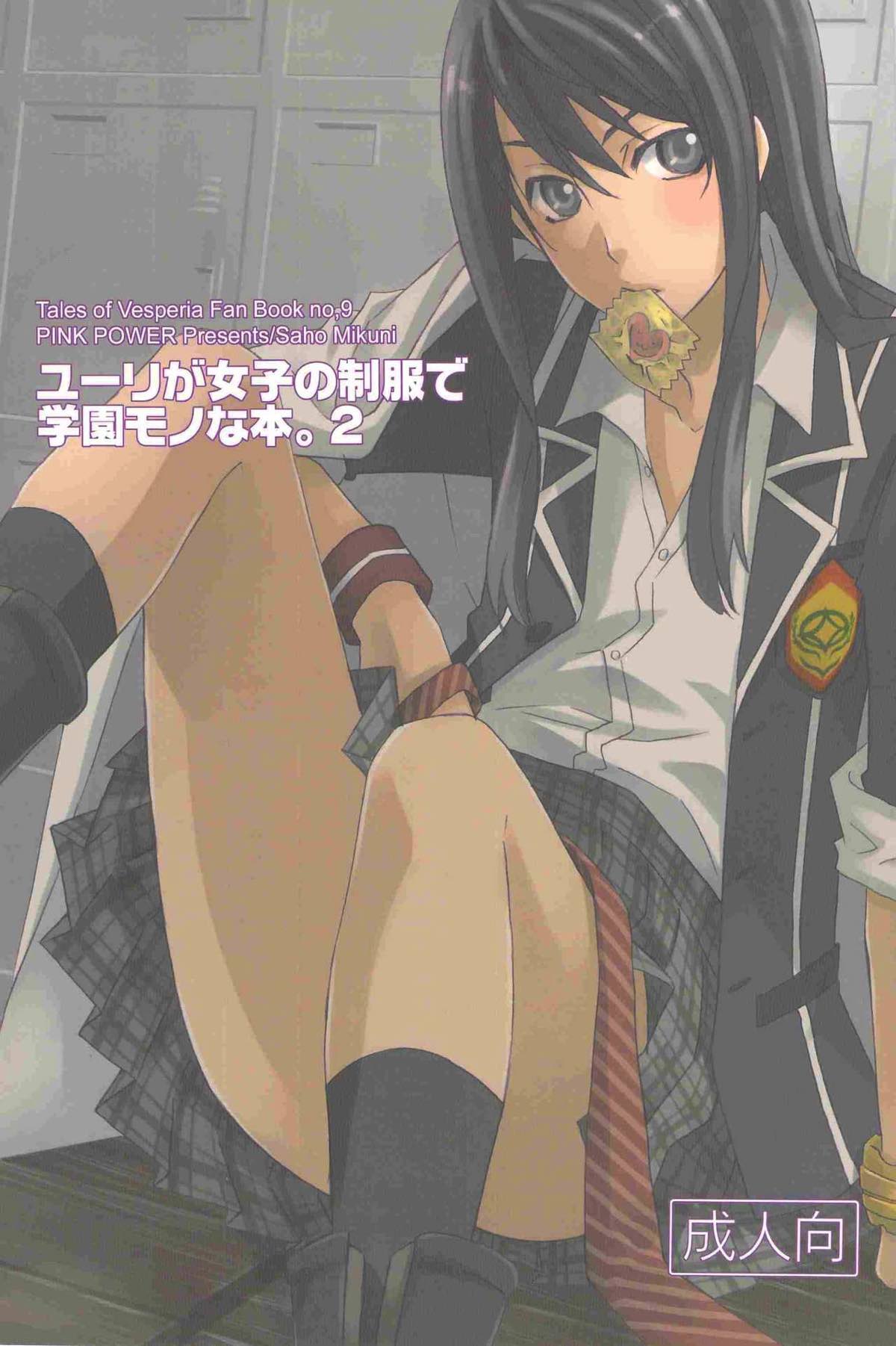 Tales Of Vesperia - Yuri Girls Uniform School Story 2 Tales Of Vesperia Fre Yuri