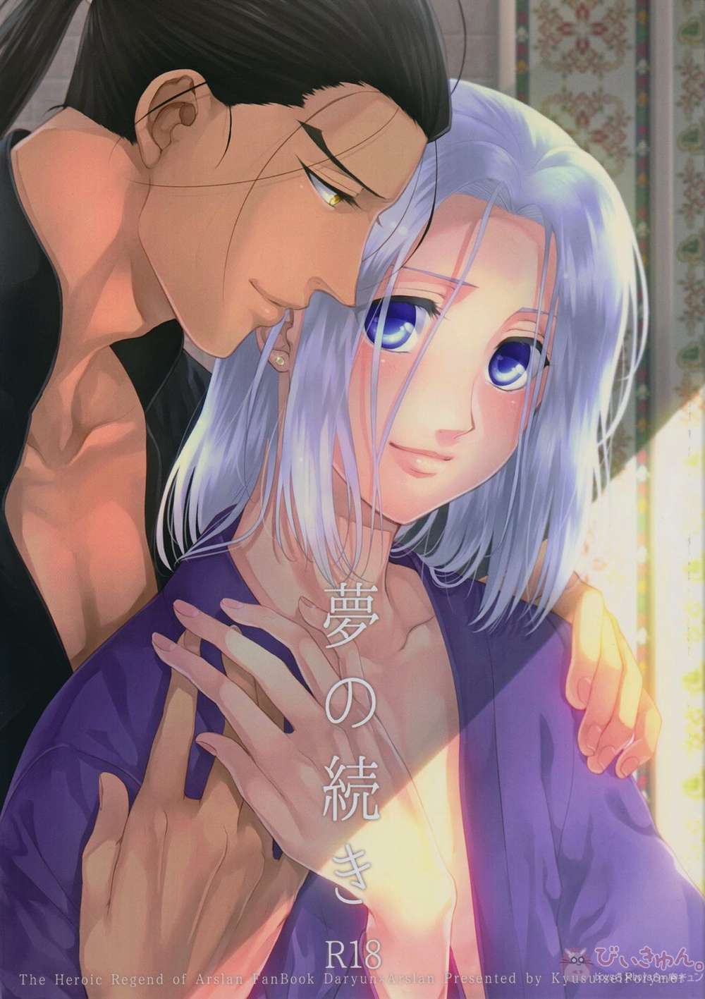 The Heroic Legend Of Arslan - Continuation Of A Dream Arslan Senki Daryuaru