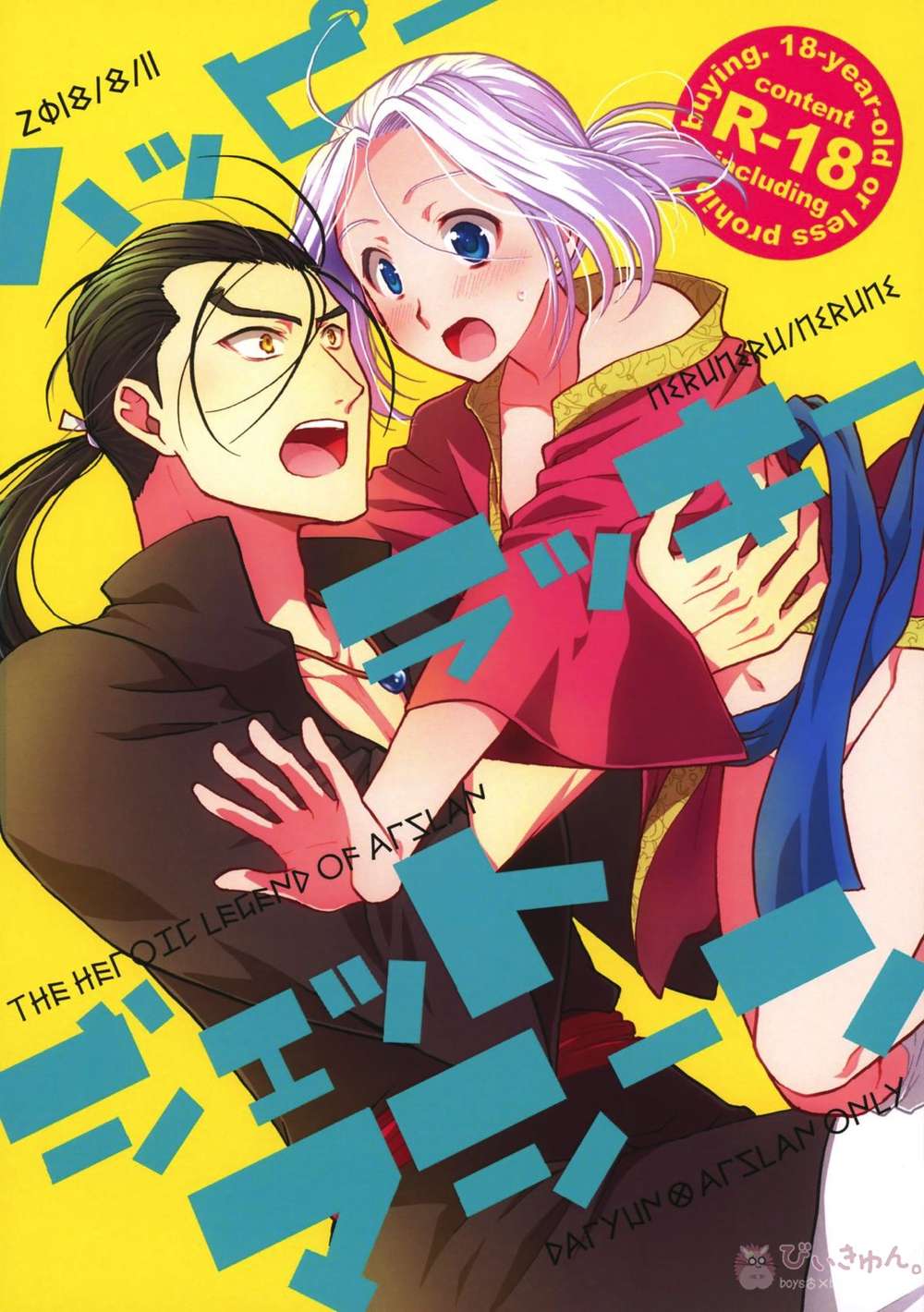 The Heroic Legend Of Arslan - Happy Lucky Jet Machine Arslan Senki Daryuaru