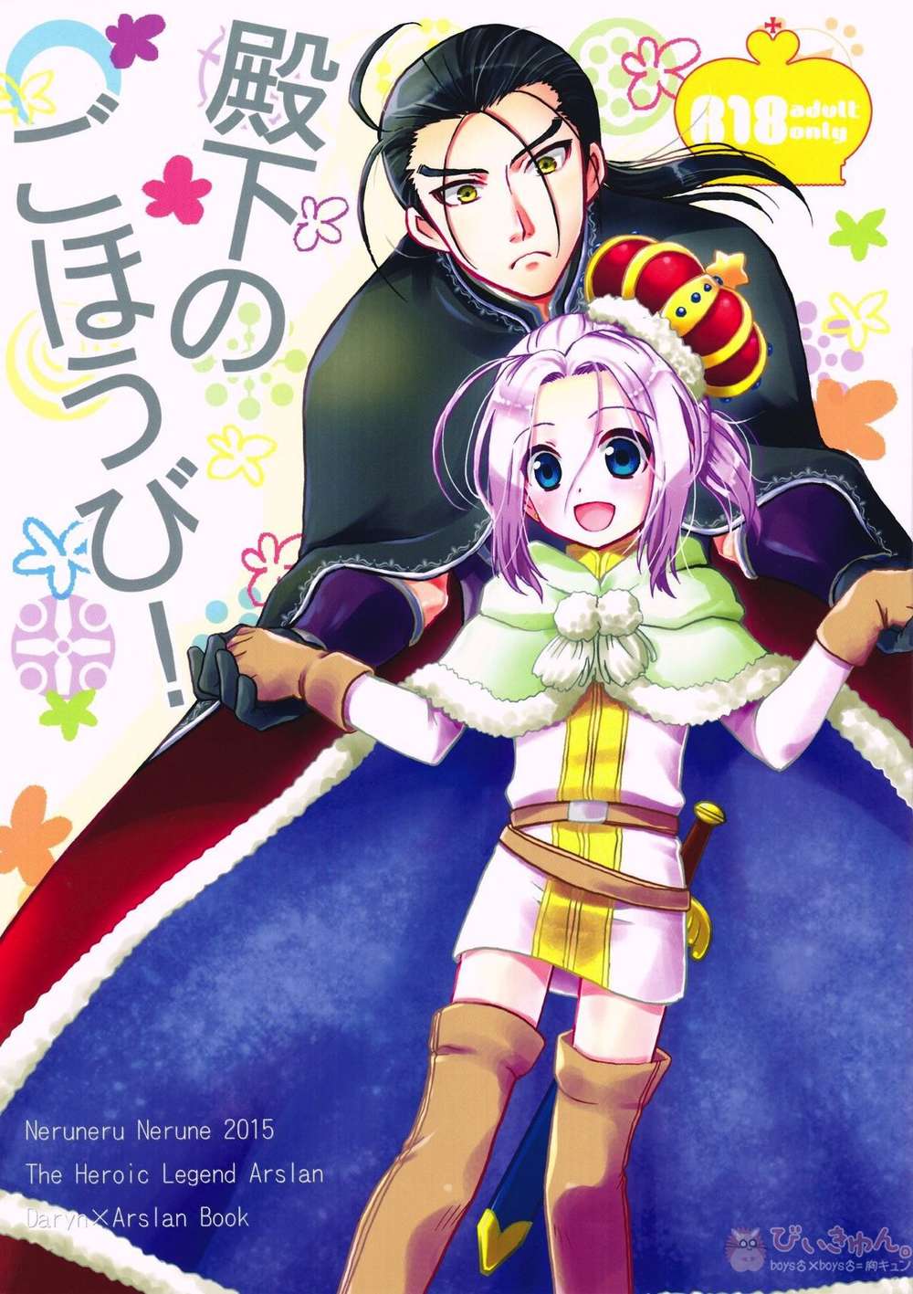 The Heroic Legend Of Arslan - Your Highness Visitation Arslan Senki Daryuaru