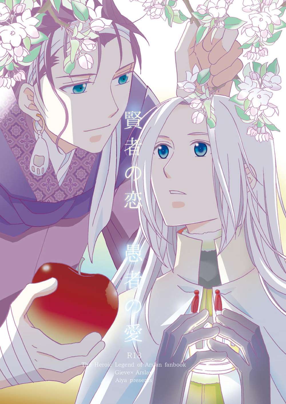 The Heroic Legend Of Arslan - Sage Love Fool Love Arslan Senki Gieve X Arslan