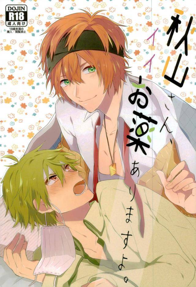 The Idolmaster Sidem - Akiyama San I Have Good Medicine Idolmster Sidem Shun Haru