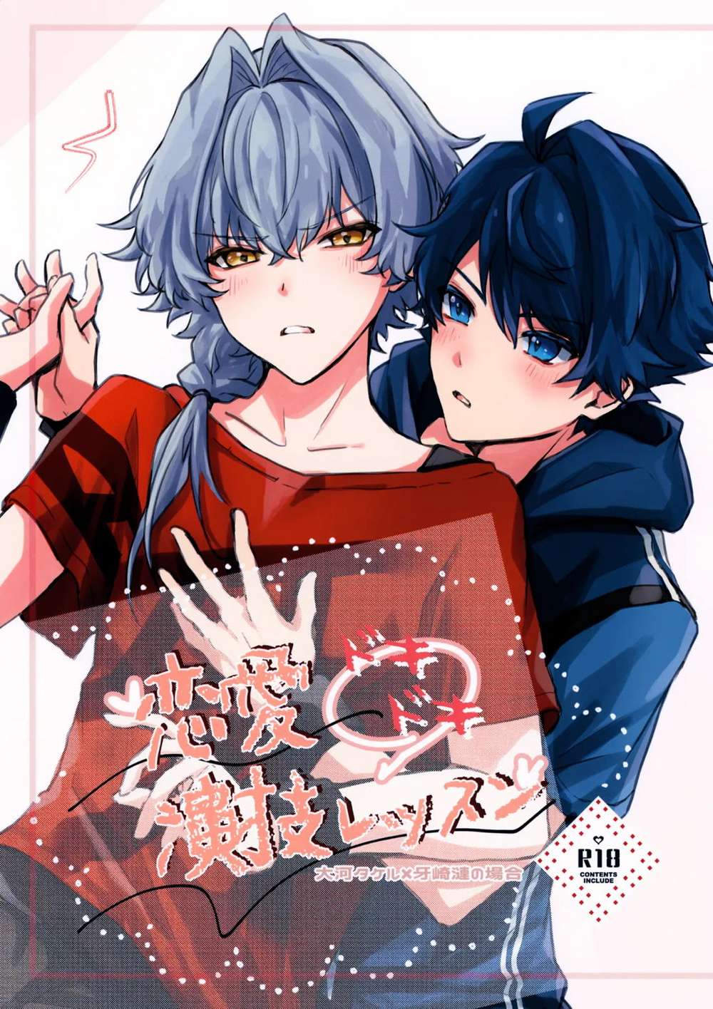 BL manga "The Idolmaster Sidem - Heart Pounding Romance Acting Lesson Taiga Takeru And Kizaki Ren Idolmster Sidem Takeren" cover image