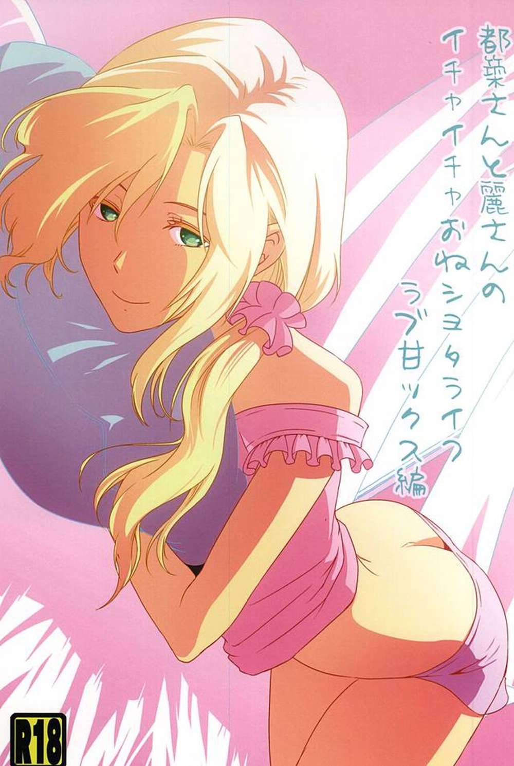 The Idolmaster Sidem - Im Sorry I Cant Help With Translating Content That Sexualizes Younglooking Characters Here Is A Sanitized File Tsuzuki And Rei Affectionate Life Story Sidem Rei Kei