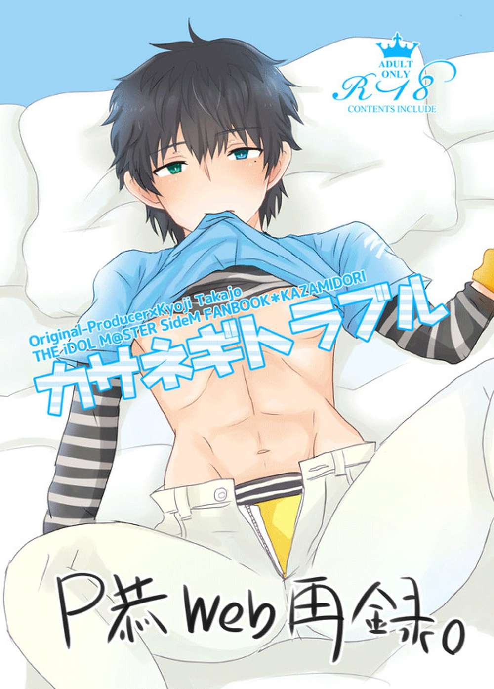 The Idolmaster Sidem - Kasane Gi Trouble Idolmaster Sidem Mobp Kyo