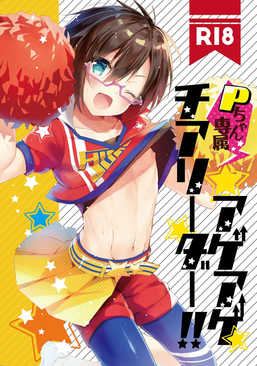 The Idolmaster Sidem - P Chan Exclusive Upbeat Cheerleader Idolmaster Sidem Mobp Shiki