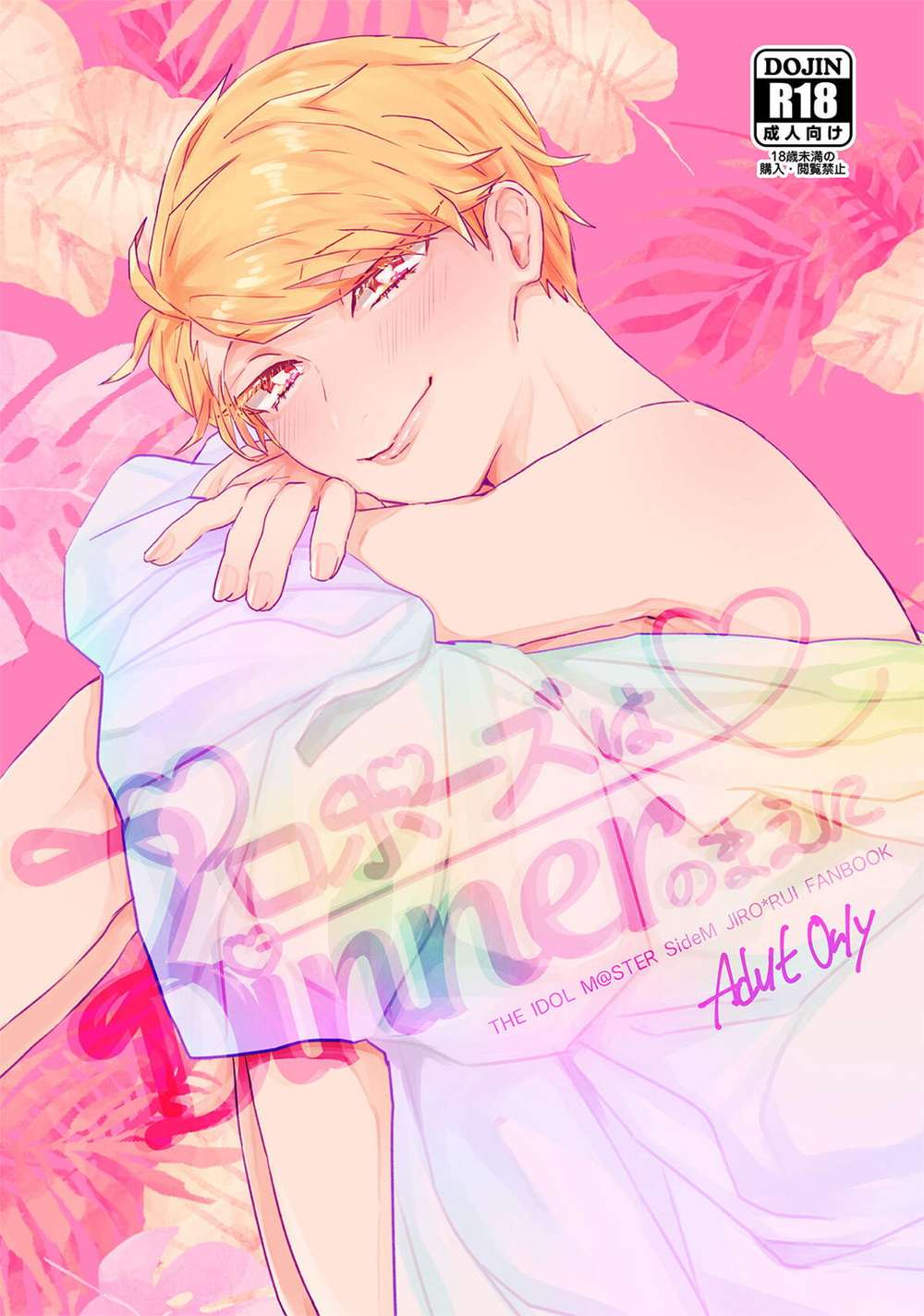 The Idolmaster Sidem - Propose Before Dinner Idolmaster Sidem Jirorui