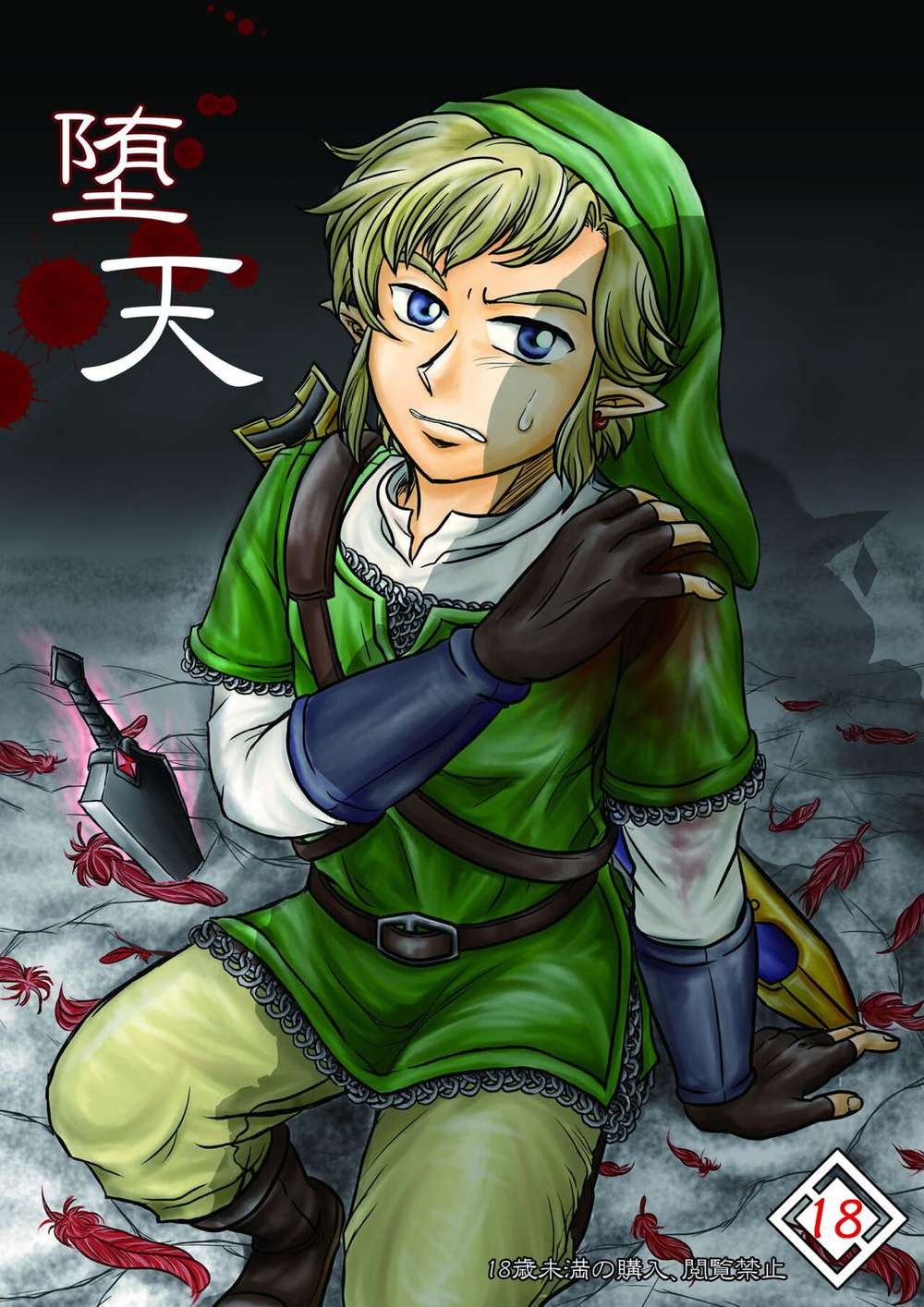 The Legend Of Zelda - Fallen Heaven The Legend Of Zelda Girarin
