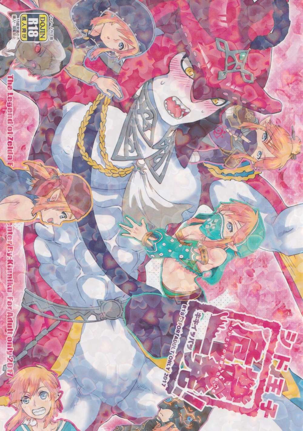 The Legend Of Zelda - Prince Sid One Shot Crisis Zelda Rinshido