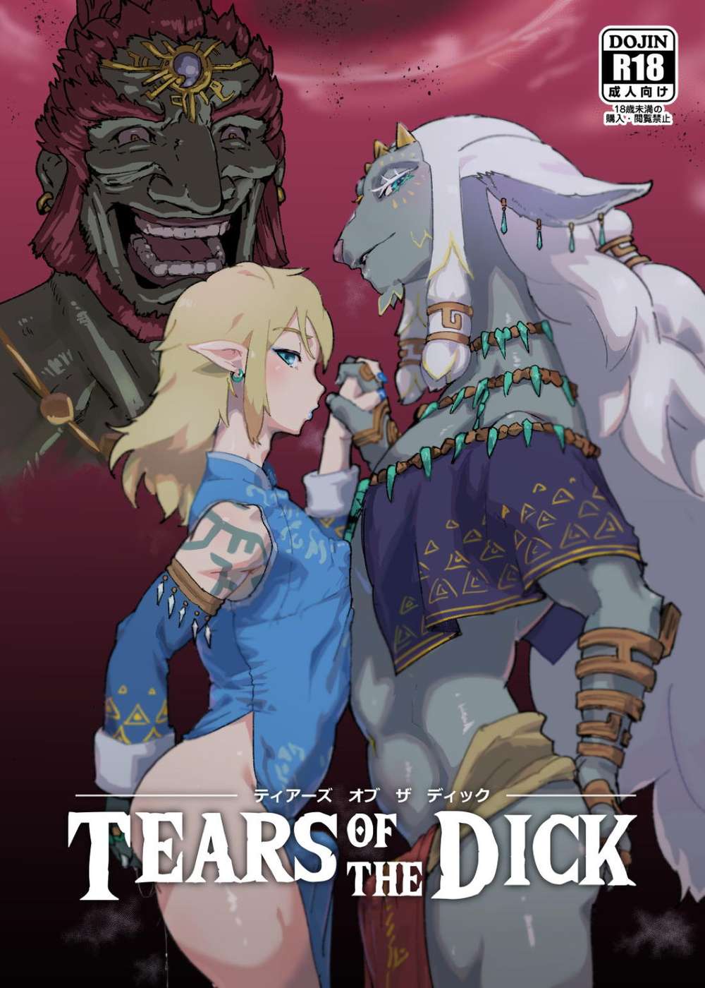 The Legend Of Zelda - Tears Of The Dick The Legend Of Zelda Ganorin