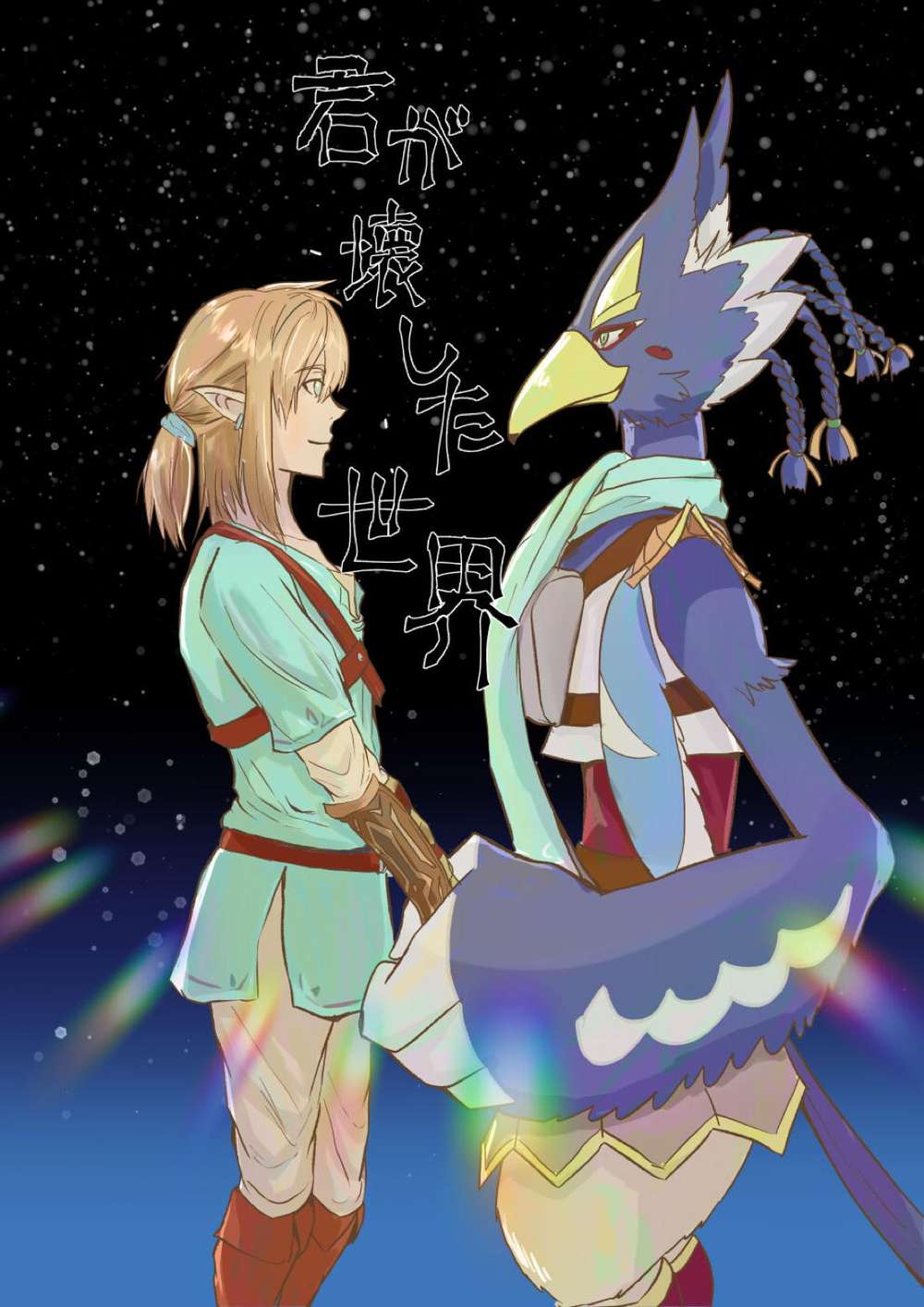 The Legend Of Zelda - The World You Broke Spin Off Zelda Rabarin