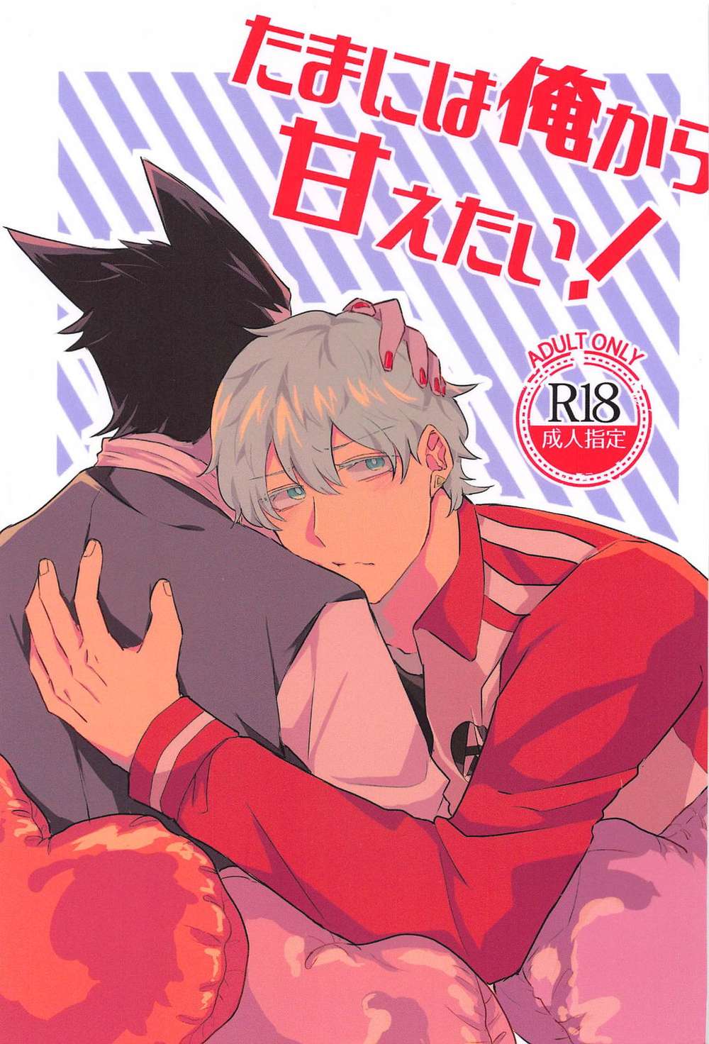 The Vampire Dies In No Time - Sometimes I Want To Be Spoiled By You Vampire Dies Easily Dorarona