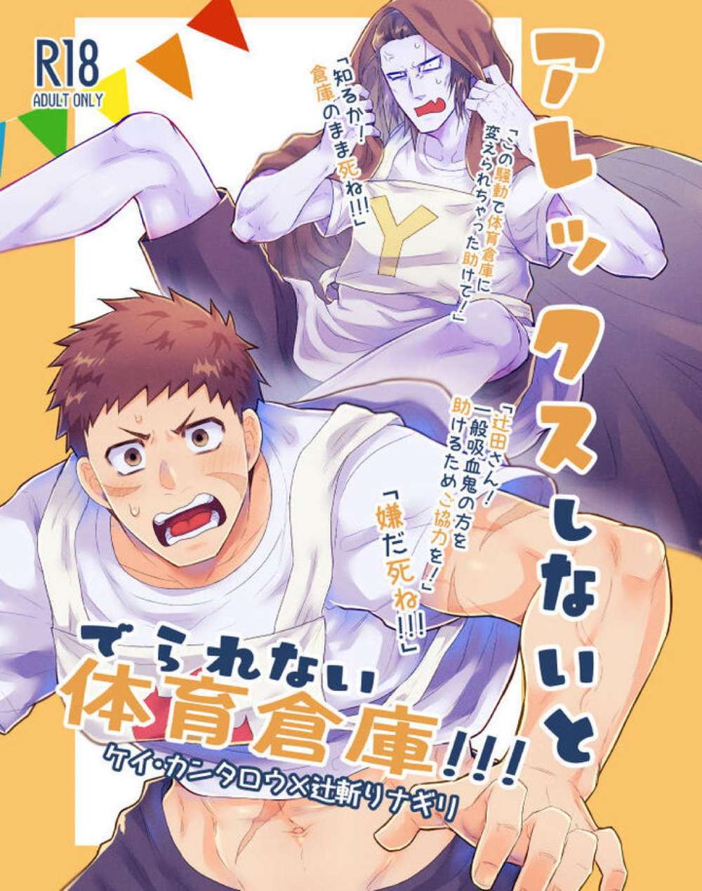 The Vampire Dies In No Time - Alex Cant Leave Gym Storage Vampire Dies In No Time Kanagi