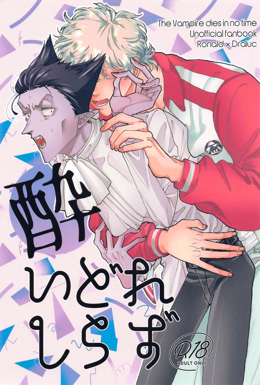 The Vampire Dies In No Time - Drunkardless The Vampire Dies In No Time Ronadra