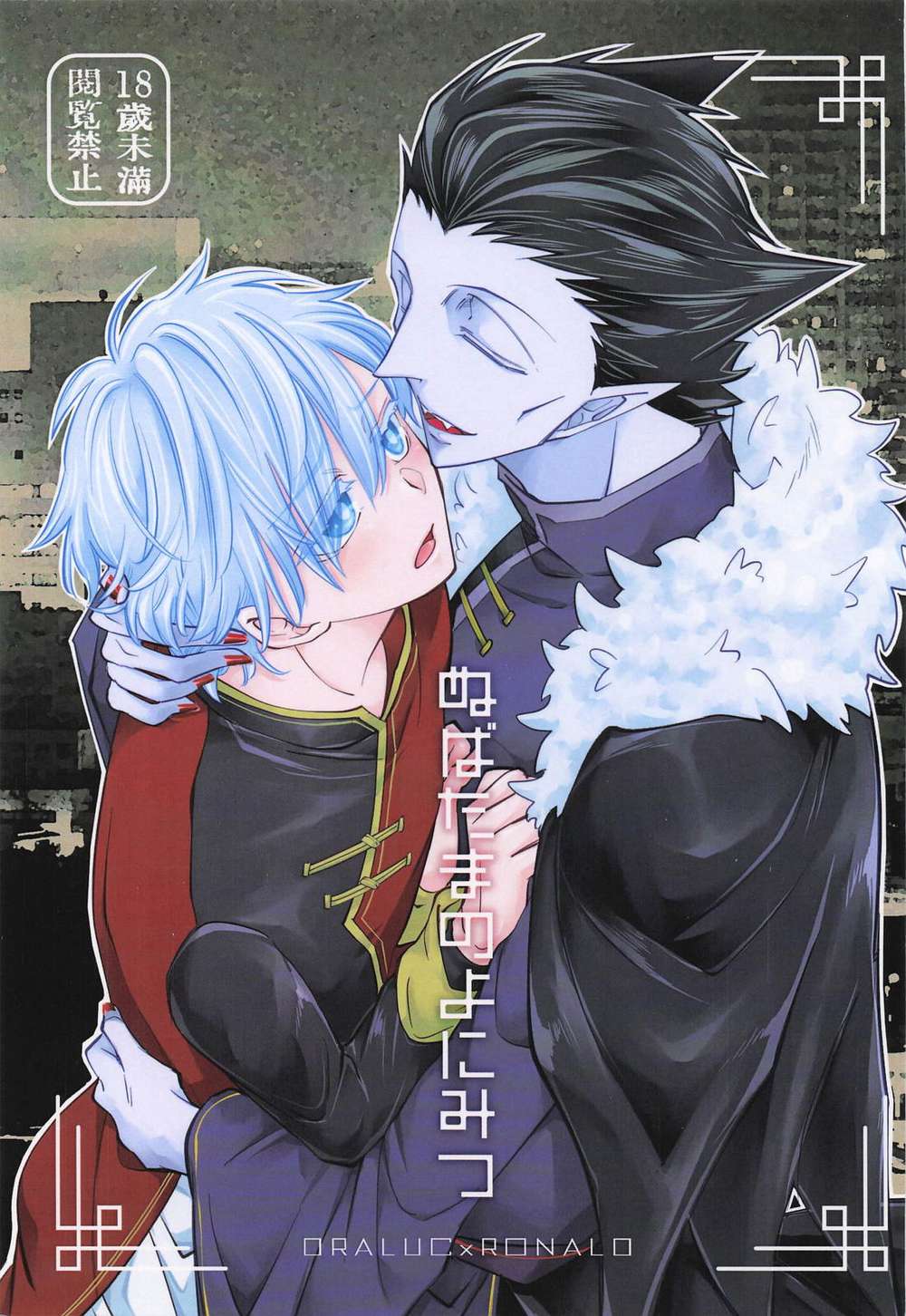 The Vampire Dies In No Time - Nubatama Night Secret Vampire Dies In No Time Dorona