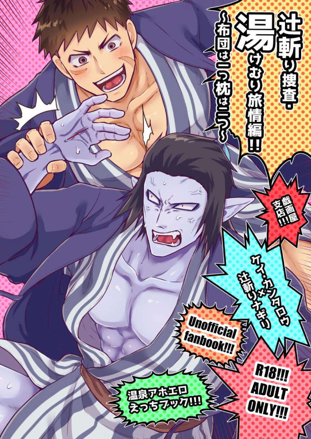 The Vampire Dies In No Time - Tsuji Kiri Kusa Hot Spring Rape Chapter One Futon Two Pillows A Vampire Dies In No Time Kanagi