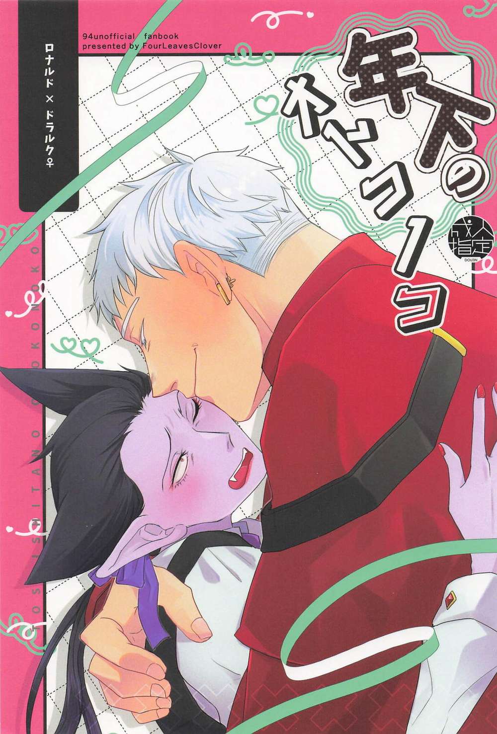 The Vampire Dies In No Time - Younger Boy Vampire Dies Immediately Ronadora