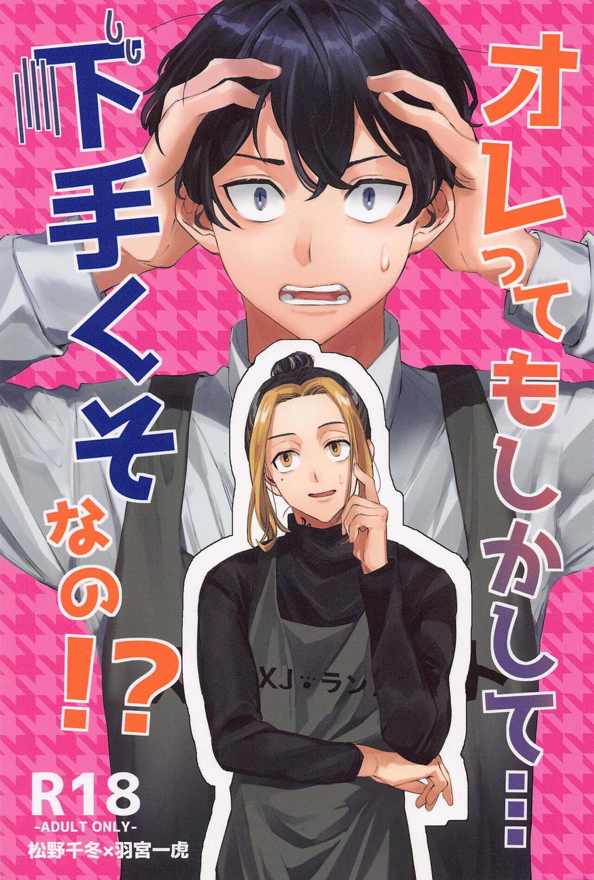 Tokyo Revengers - Am I Really Bad At This Tokyo Revengers Fuyutora