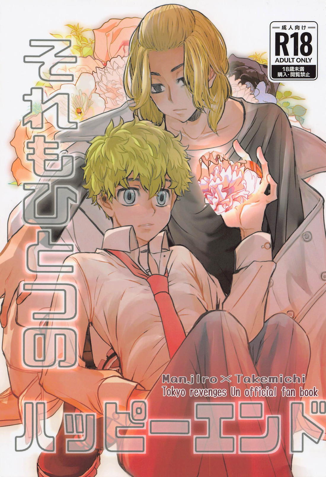 Tokyo Revengers - Another Happy Ending Tokyo Revengers Maitake