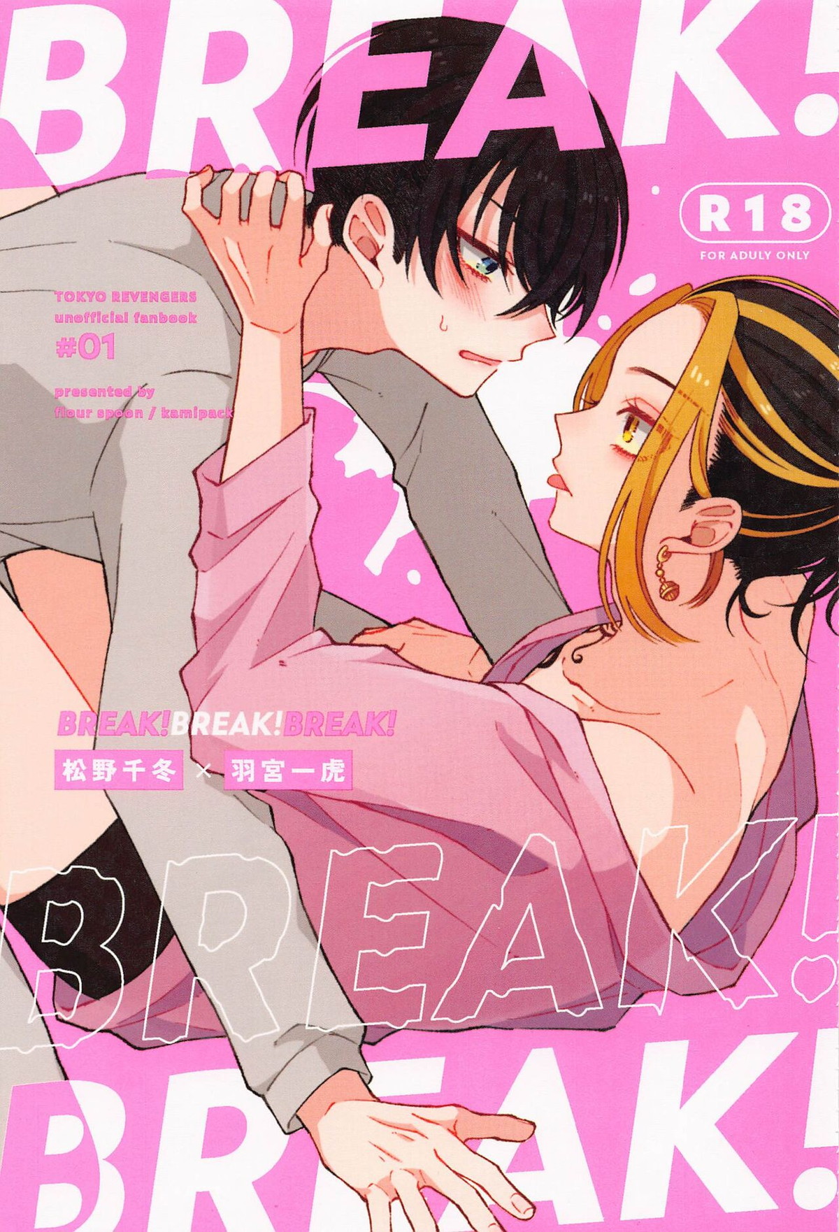 Tokyo Revengers - Break Break Break Tokyo Revengers Fuyutora