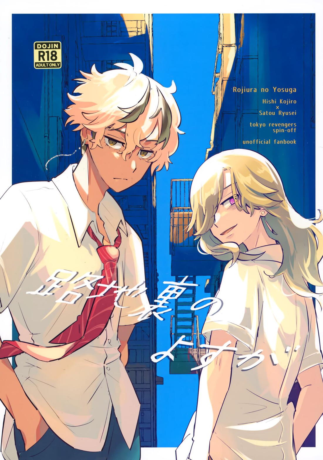 Tokyo Revengers - Back Alley Memento Tokyo Manji Revengers Kojirou Ryusei