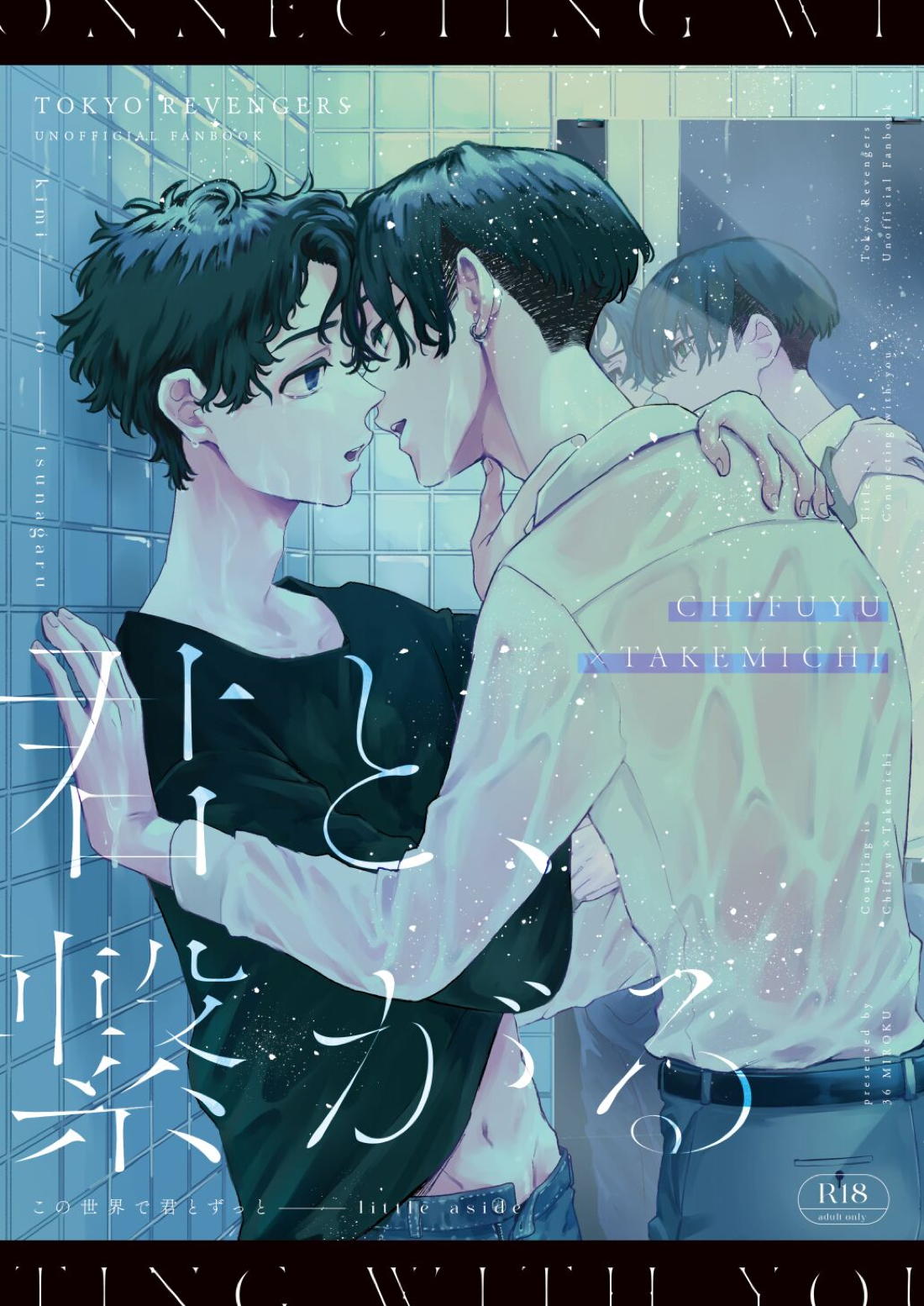 Tokyo Revengers - Connecting With You Tokyo Manji Revengers Fuyutake