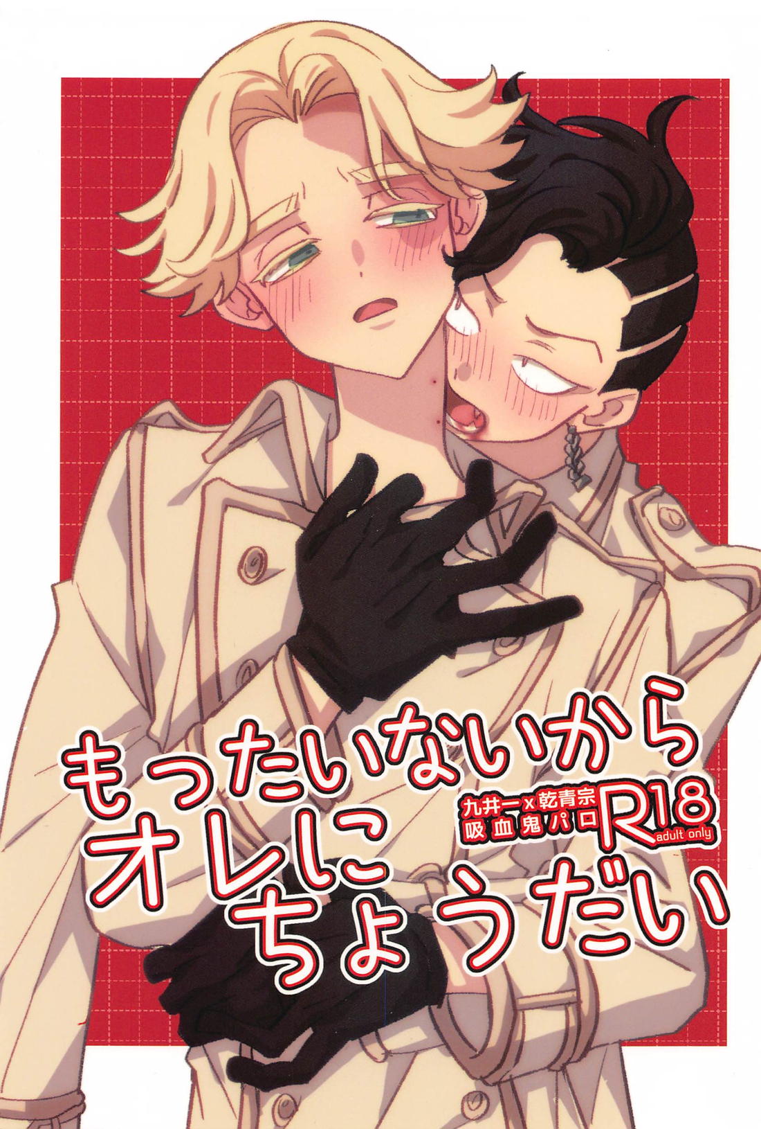 Tokyo Revengers - Dont Waste It Give It To Me Tokyo Manji Revengers Koko Inu