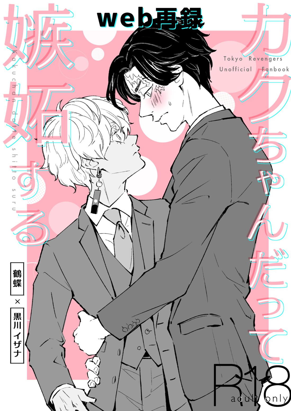 Tokyo Revengers - Even Kakuchan Jealous Tokyo Revengers Kakuiza