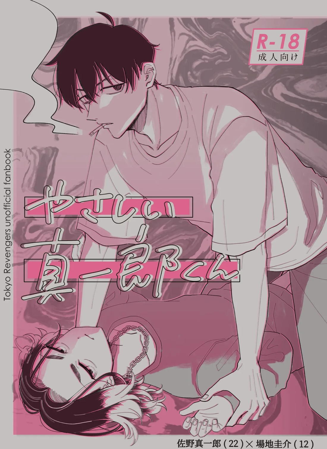 Tokyo Revengers - Kind Shinichiro Kun Tokyo Revengers Mabaji