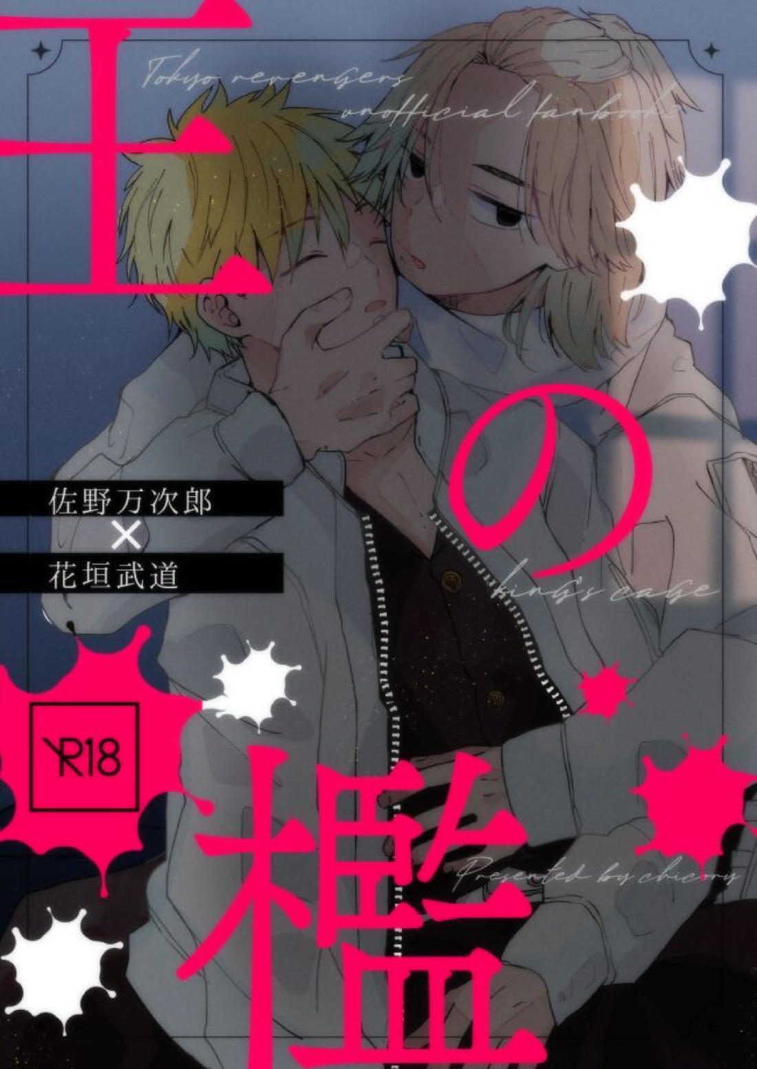 Tokyo Revengers - Kings Cage Tokyo Manji Revengers Maitake