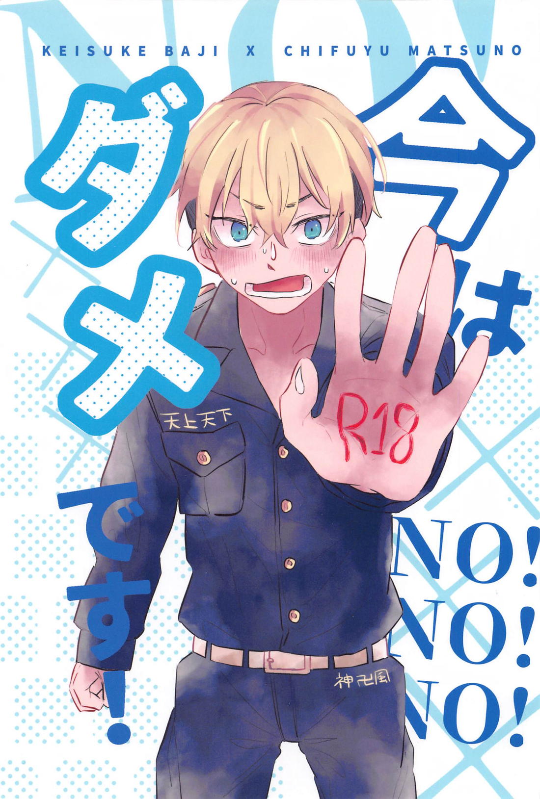 Tokyo Revengers - Not Now Tokyo Revengers Bajifuyu