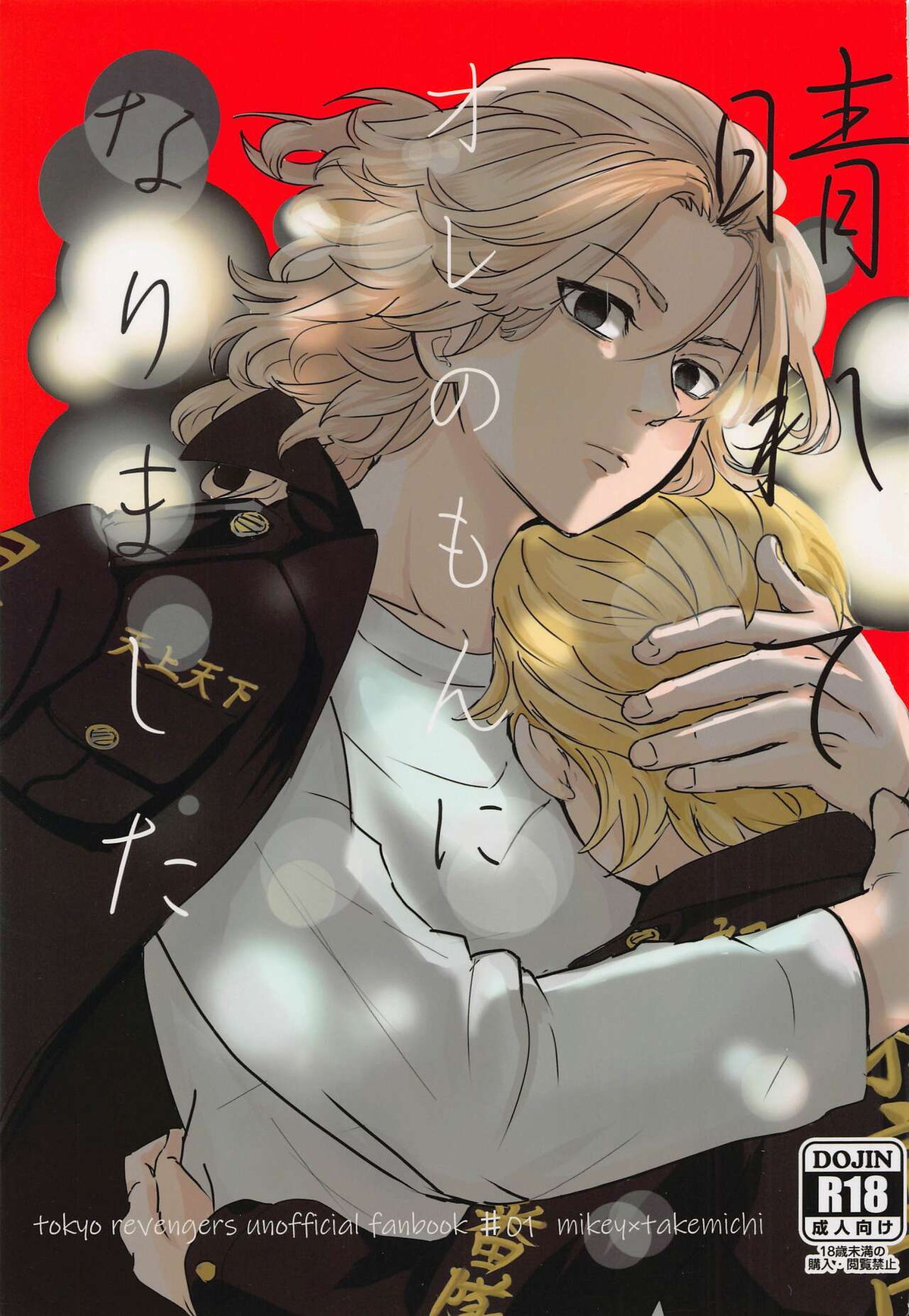 Tokyo Revengers - Officially Mine Tokyo Revengers Maitake