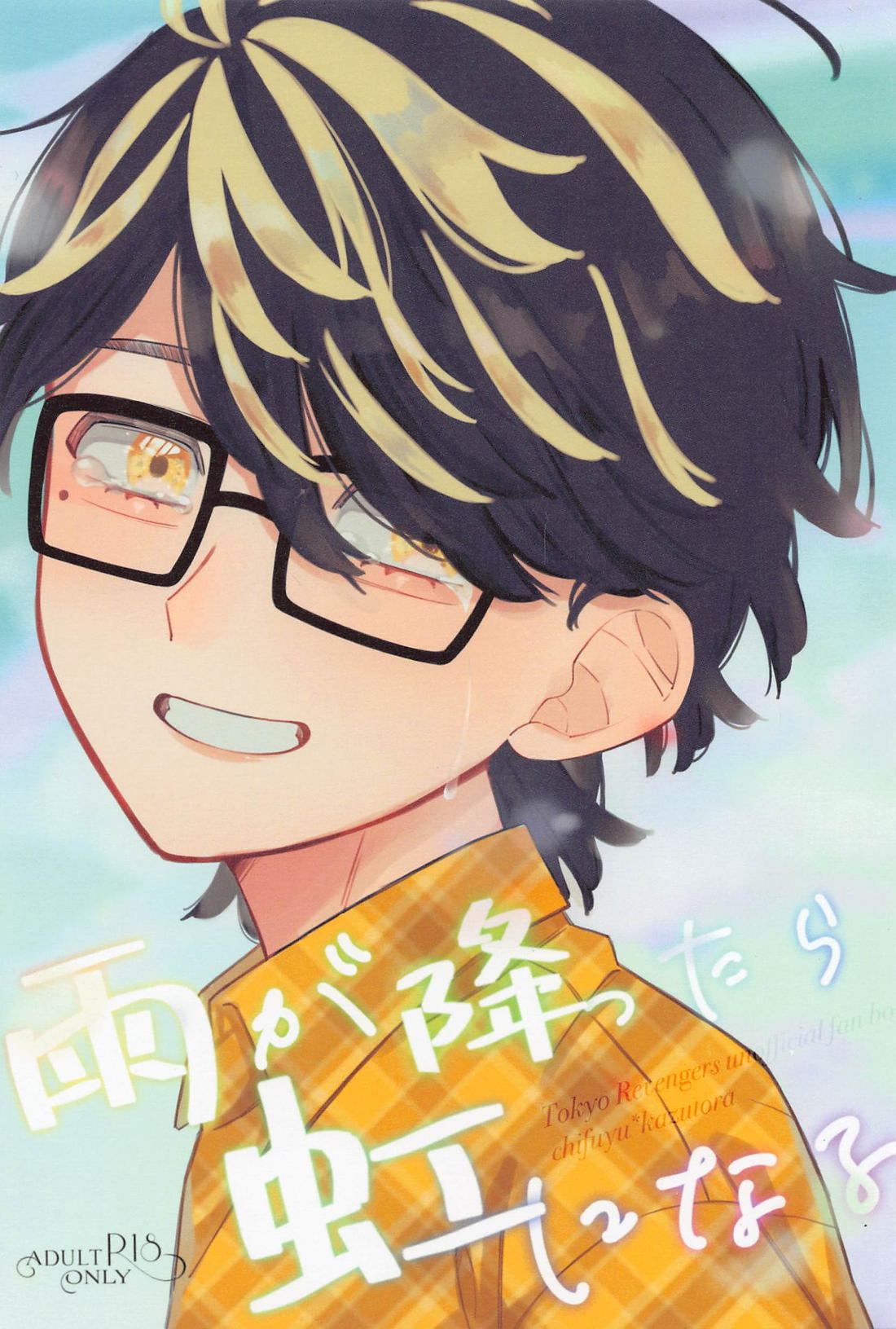 Tokyo Revengers - Rain Becomes Rainbow Tokyo Revengers Fuyutora