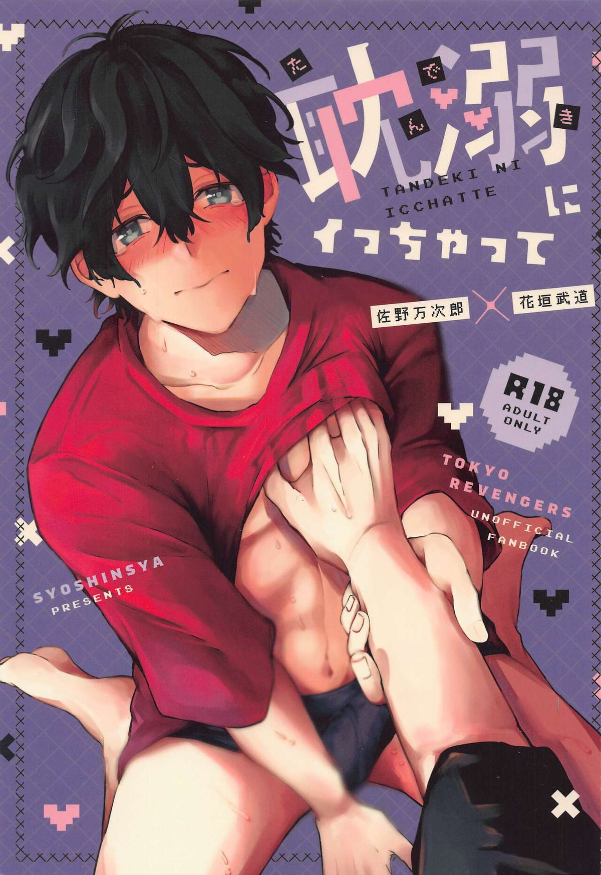 Tokyo Revengers - Tokyo Revengers Maitake