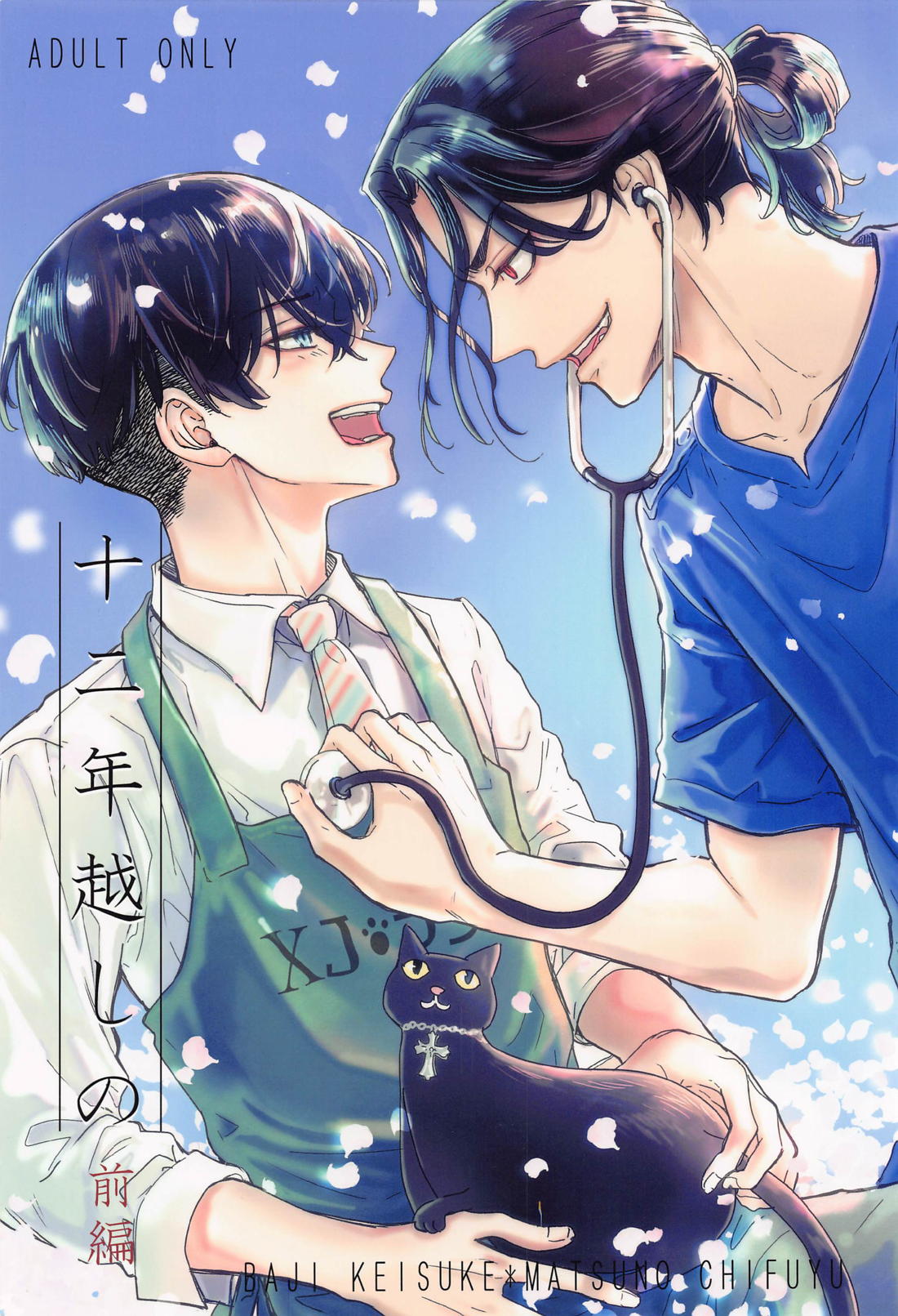 Tokyo Revengers - Twelve Year Wait Part I Tokyo Manji Revengers Baji Fuyu