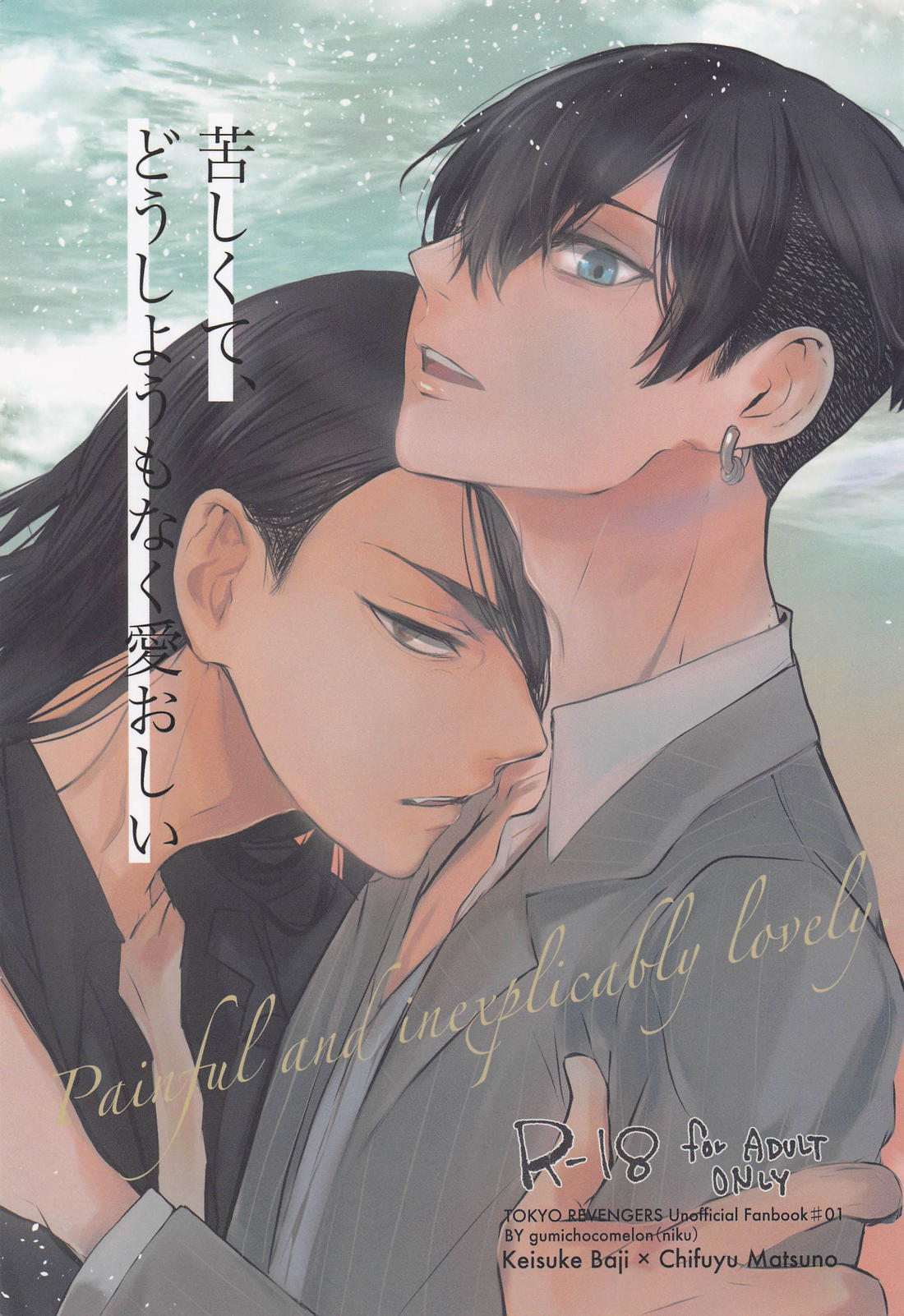 BL manga "Tokyo Revengers - Unbearably Adorable Tokyo Manji Revengers Baji Fuyu" cover image