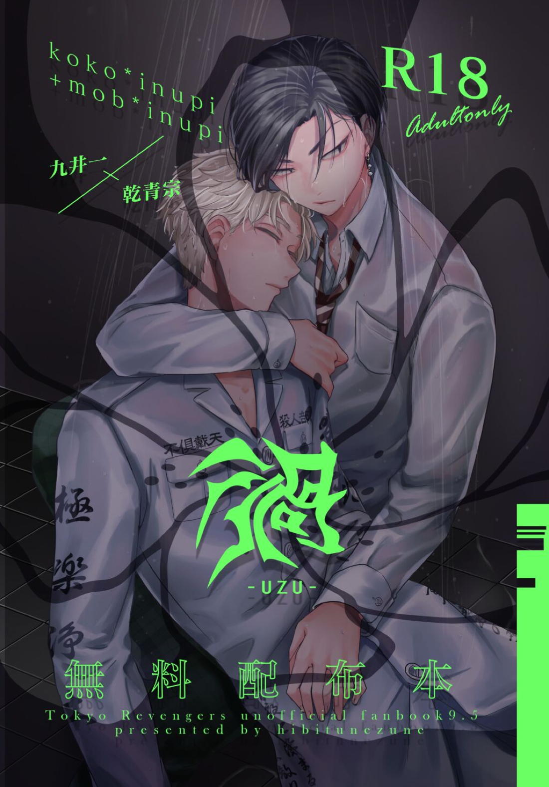 Tokyo Revengers - Vortex Tokyo Manji Revengers Koko Inu